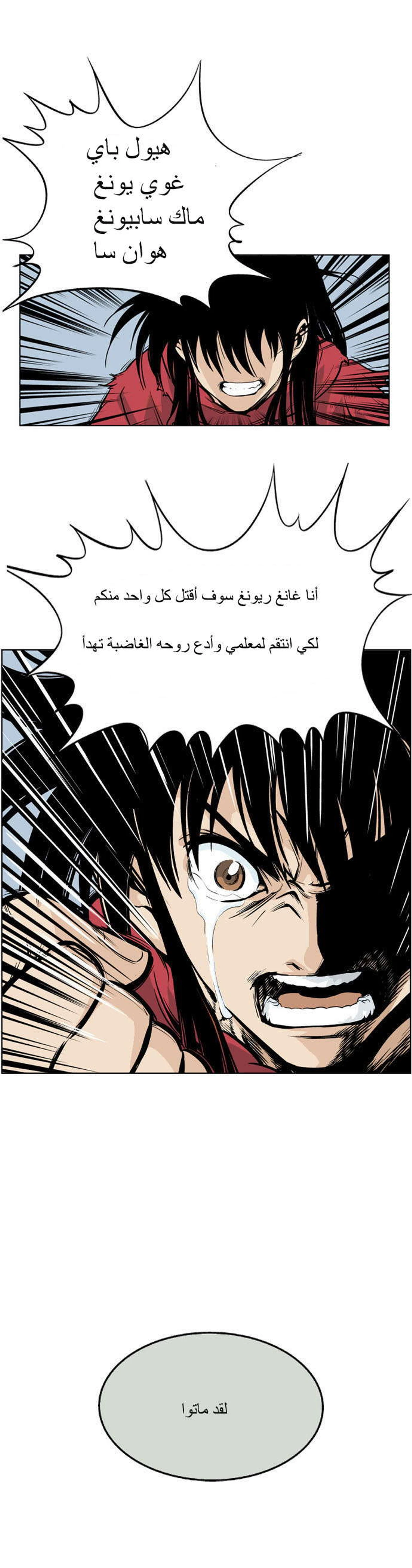 غوسو — الأستاذ الفصل 0 — صفحة 14