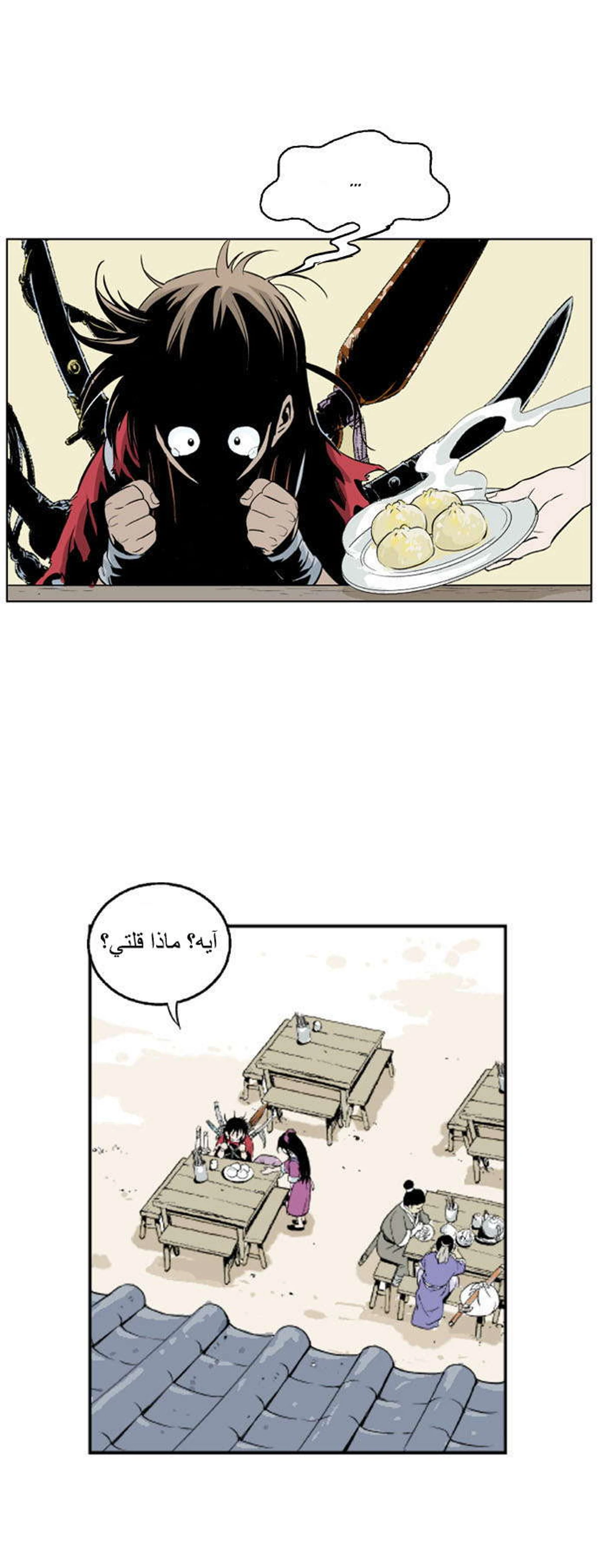 غوسو — الأستاذ الفصل 0 — صفحة 15