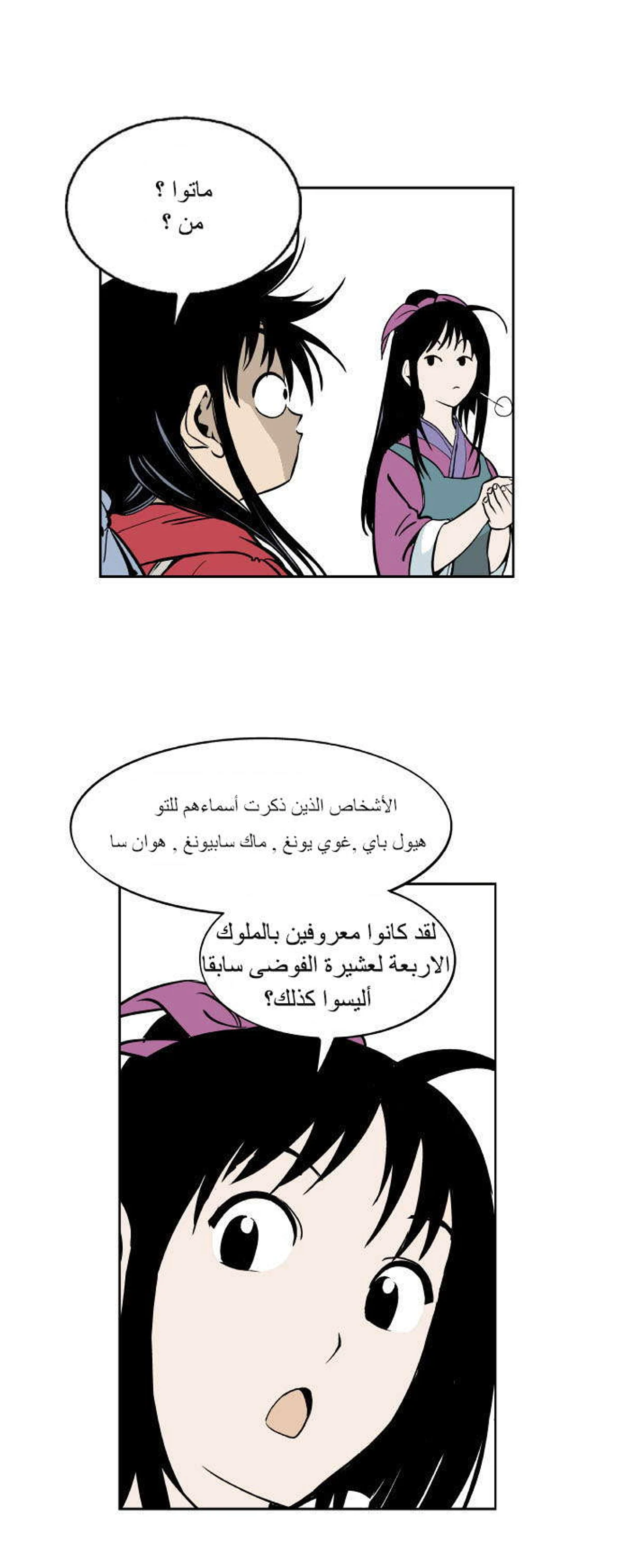 غوسو — الأستاذ الفصل 0 — صفحة 16