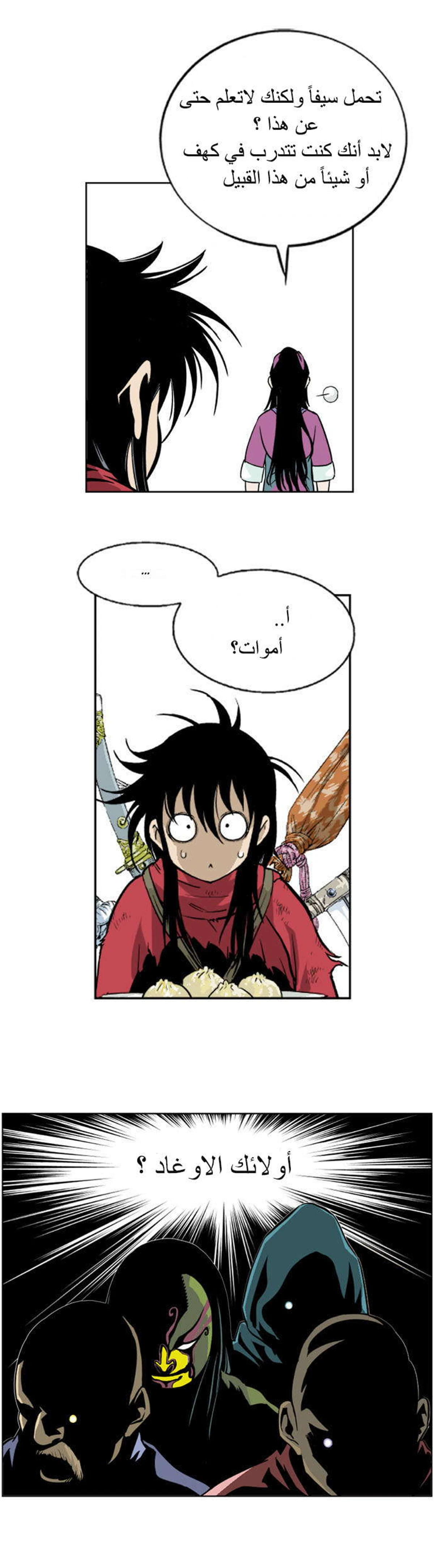 غوسو — الأستاذ الفصل 0 — صفحة 18