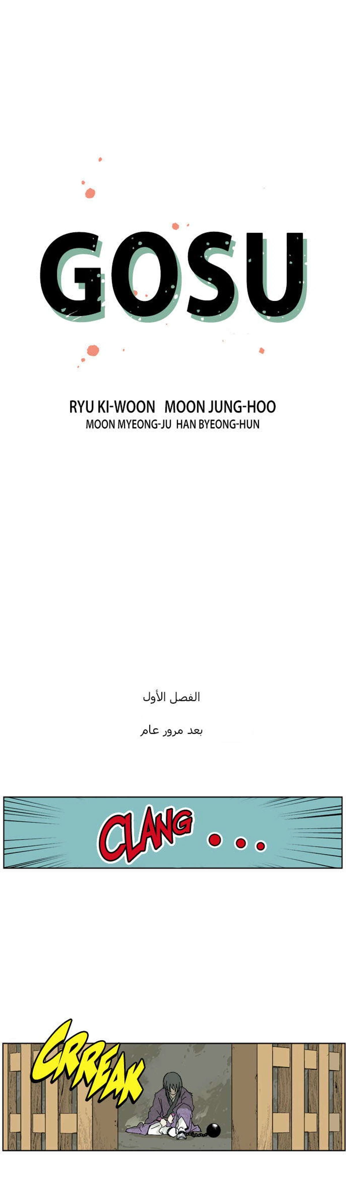 غوسو — الأستاذ الفصل 1 — صفحة 2
