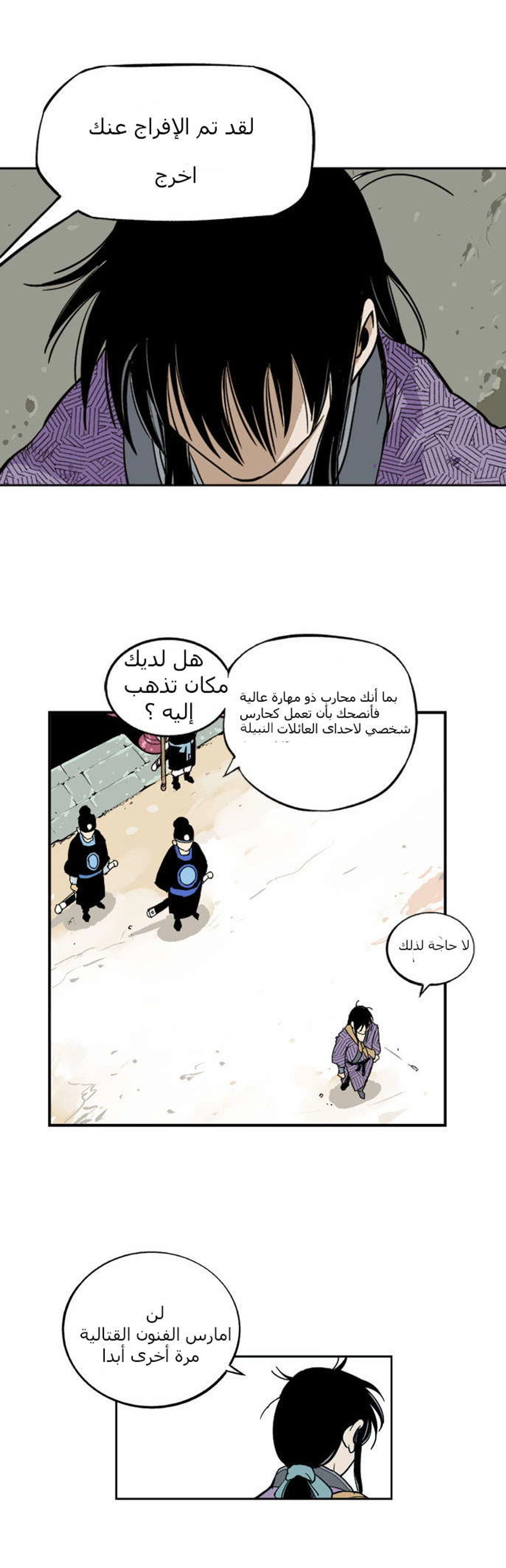 غوسو — الأستاذ الفصل 1 — صفحة 3