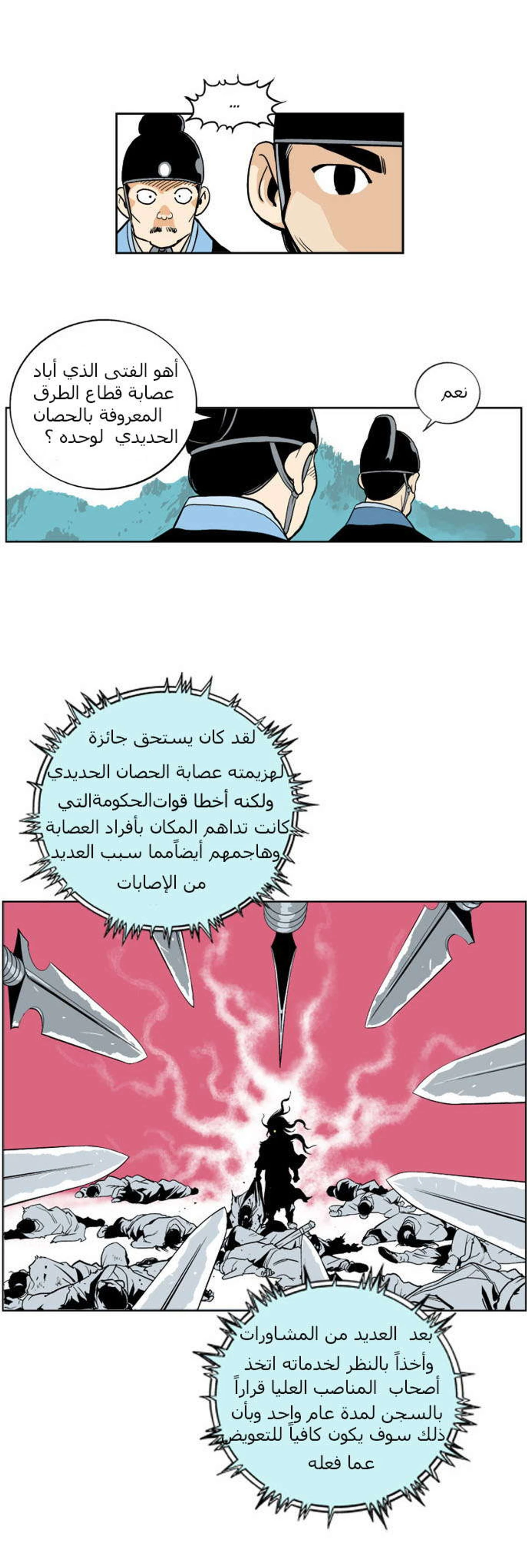 غوسو — الأستاذ الفصل 1 — صفحة 4