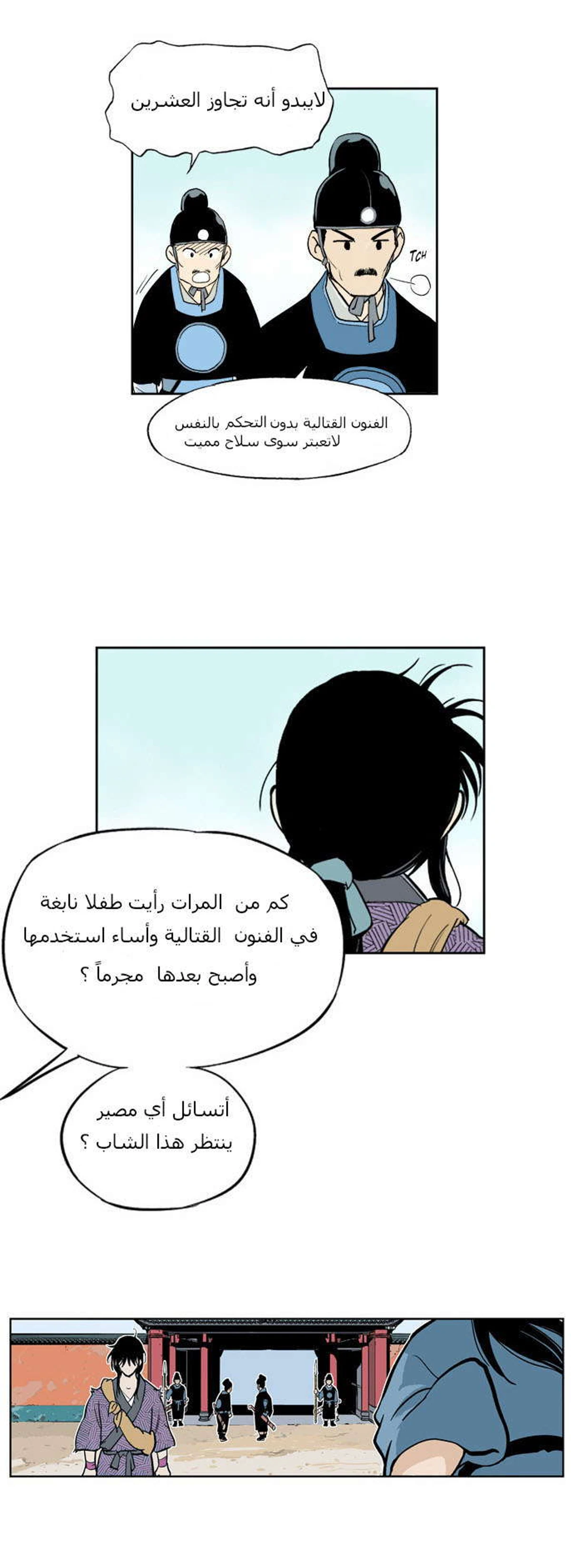 غوسو — الأستاذ الفصل 1 — صفحة 5