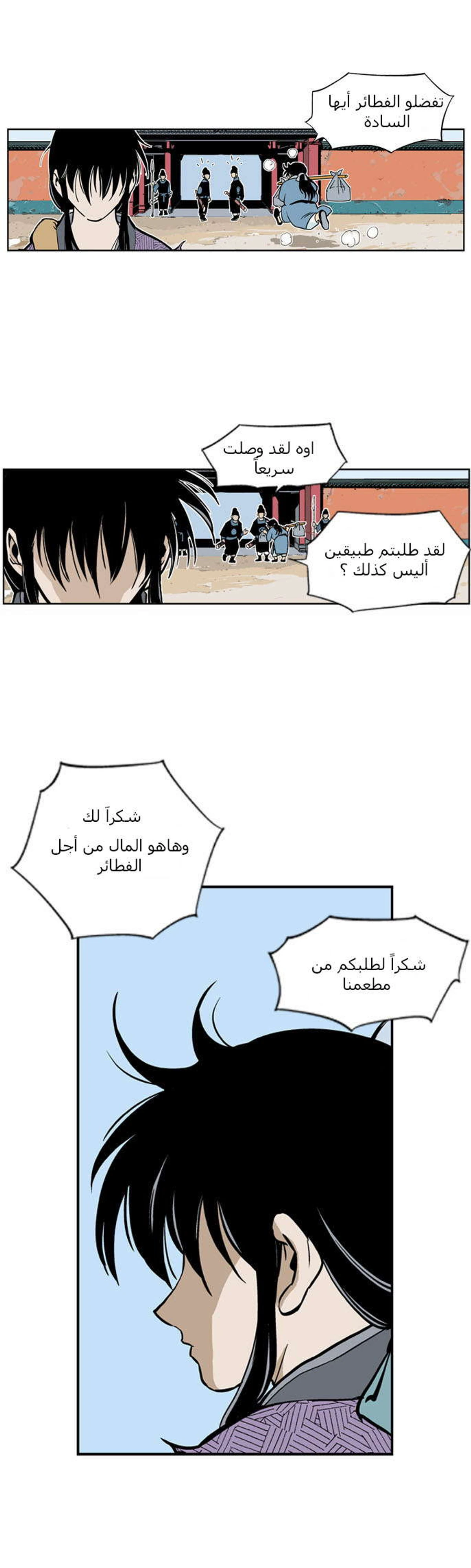 غوسو — الأستاذ الفصل 1 — صفحة 6