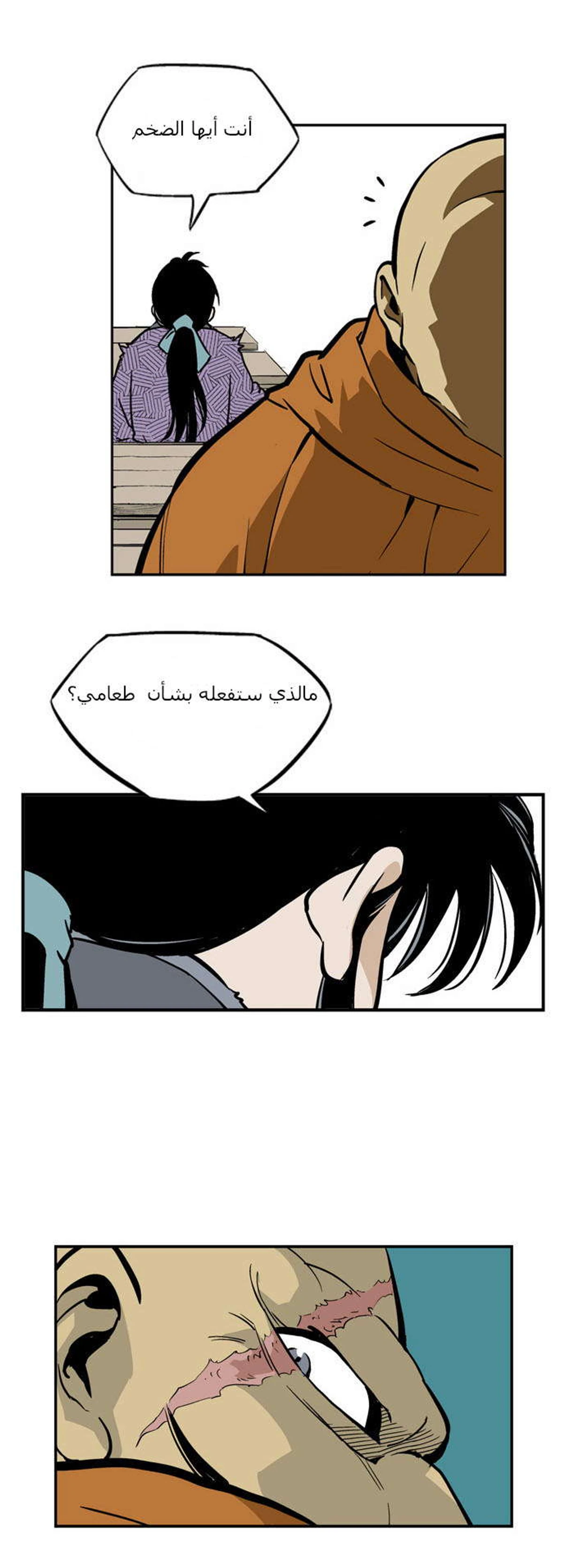 غوسو — الأستاذ الفصل 1 — صفحة 16