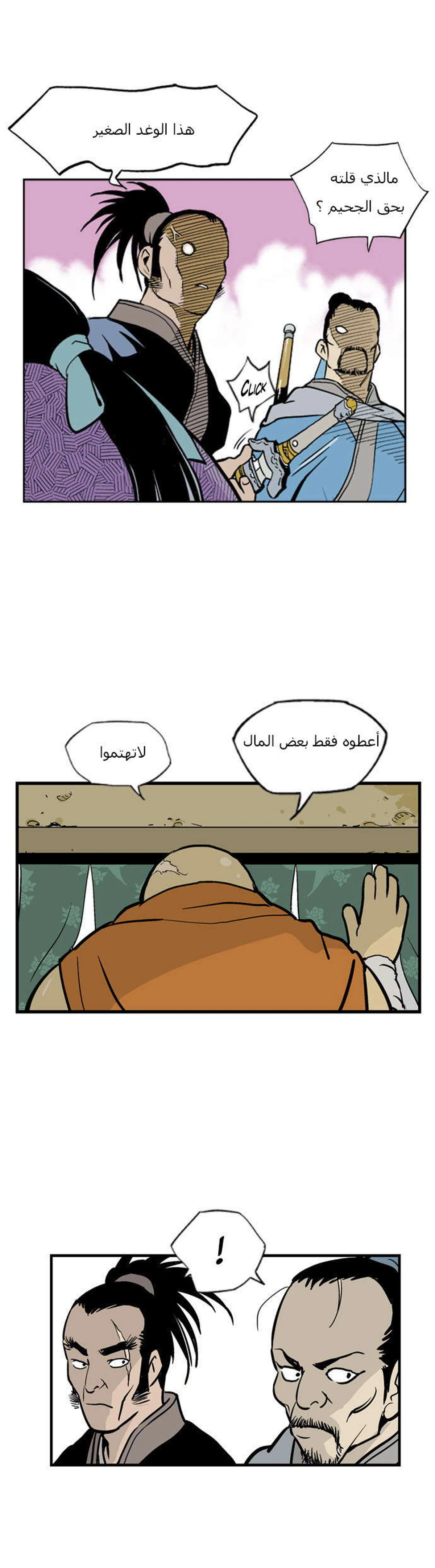 غوسو — الأستاذ الفصل 1 — صفحة 17