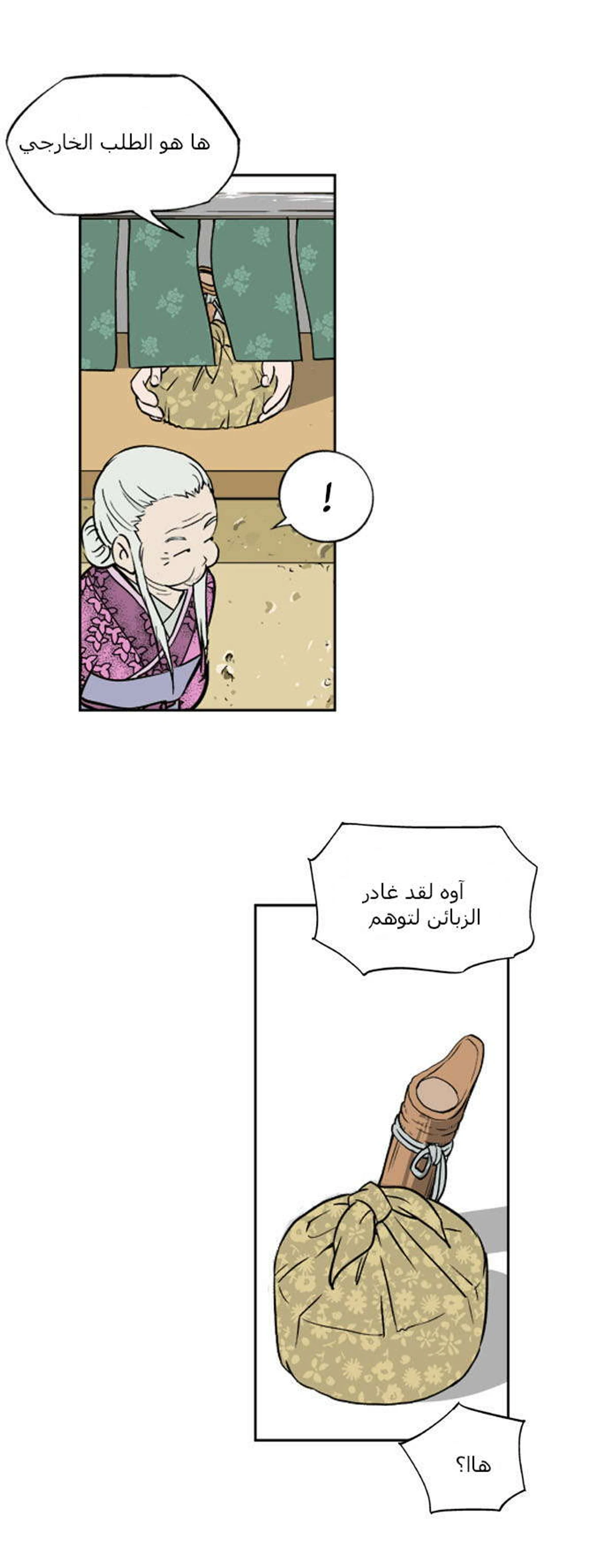 غوسو — الأستاذ الفصل 1 — صفحة 19