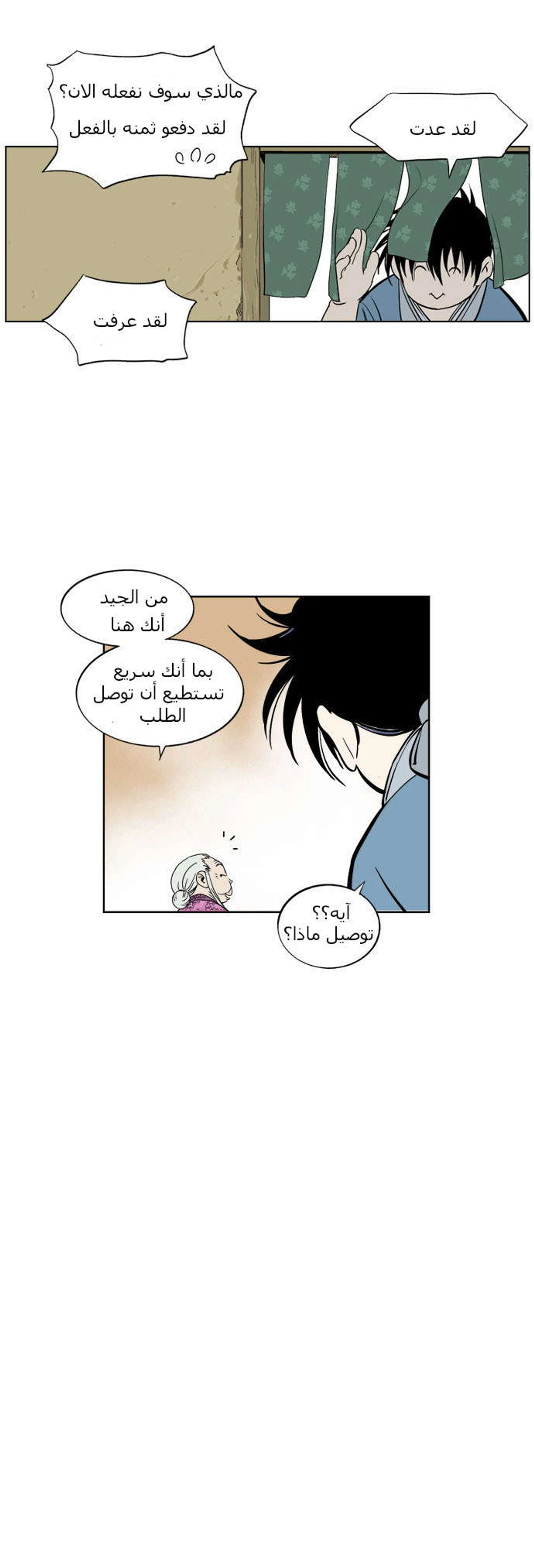 غوسو — الأستاذ الفصل 1 — صفحة 20