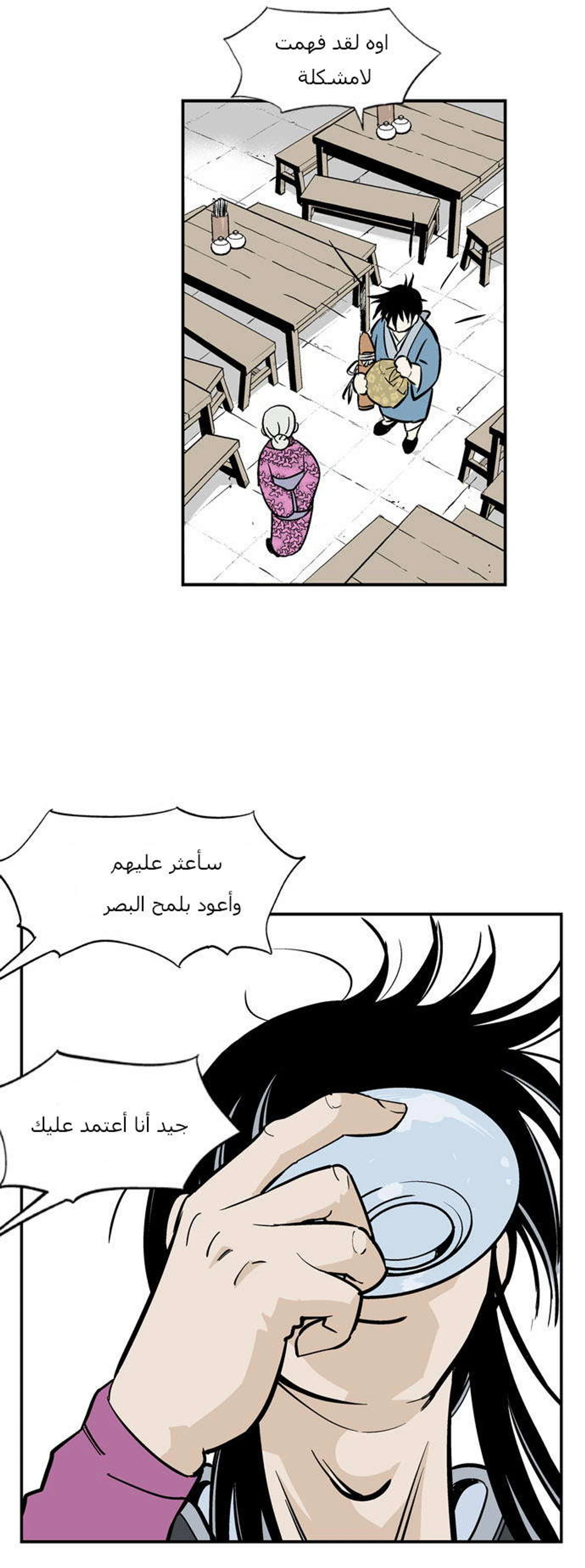 غوسو — الأستاذ الفصل 1 — صفحة 21