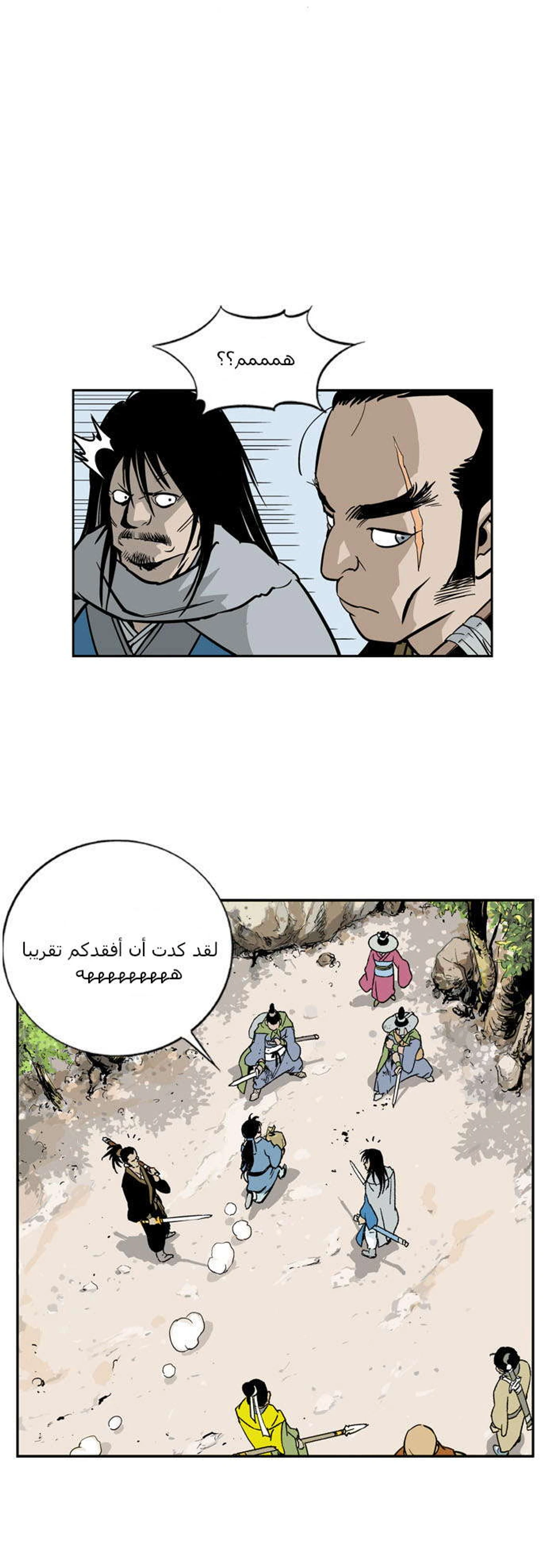 غوسو — الأستاذ الفصل 1 — صفحة 26