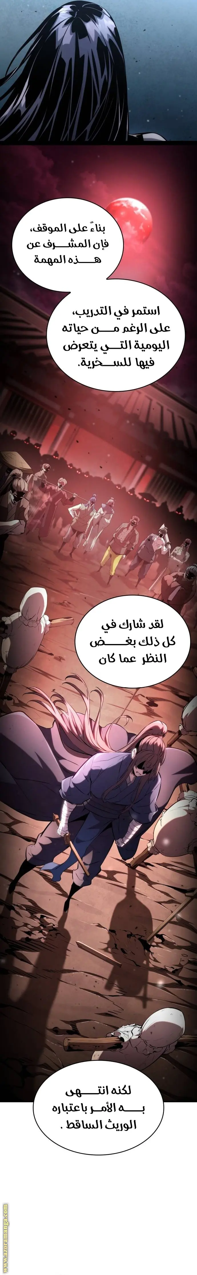 Boundless Necromancer الفصل 106 — صفحة 39
