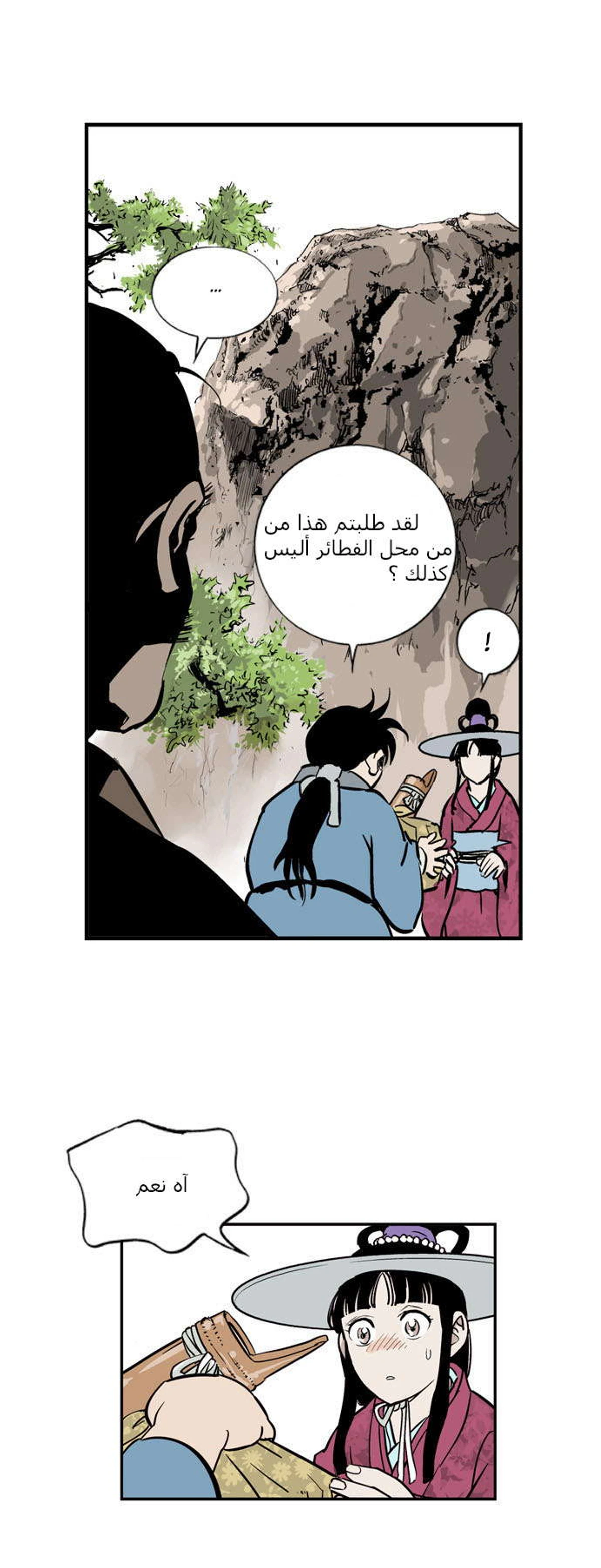 غوسو — الأستاذ الفصل 1 — صفحة 27