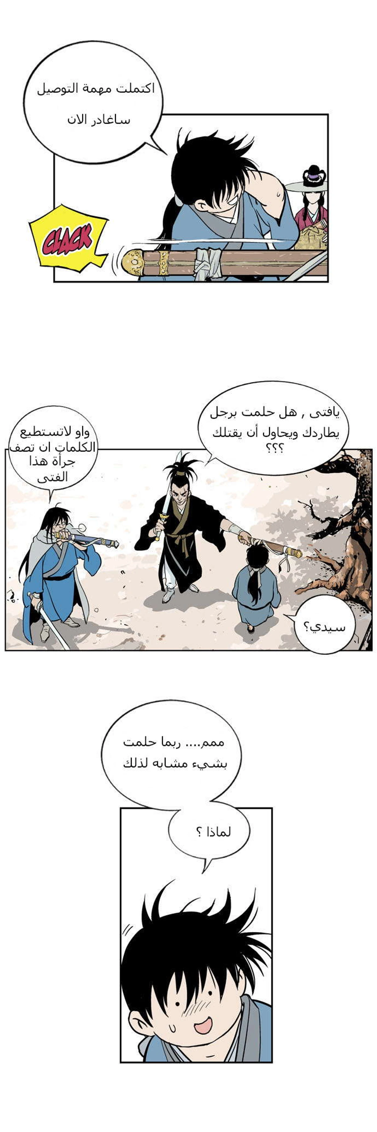 غوسو — الأستاذ الفصل 1 — صفحة 28