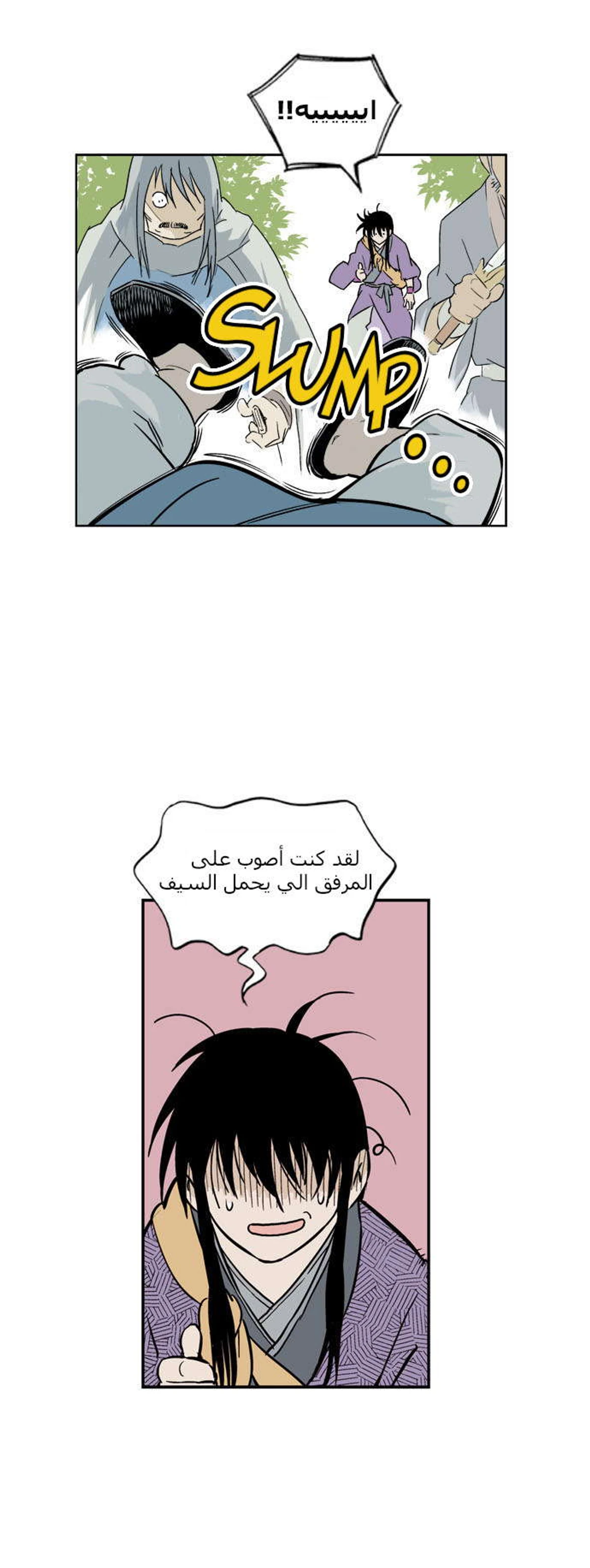 غوسو — الأستاذ الفصل 1 — صفحة 30