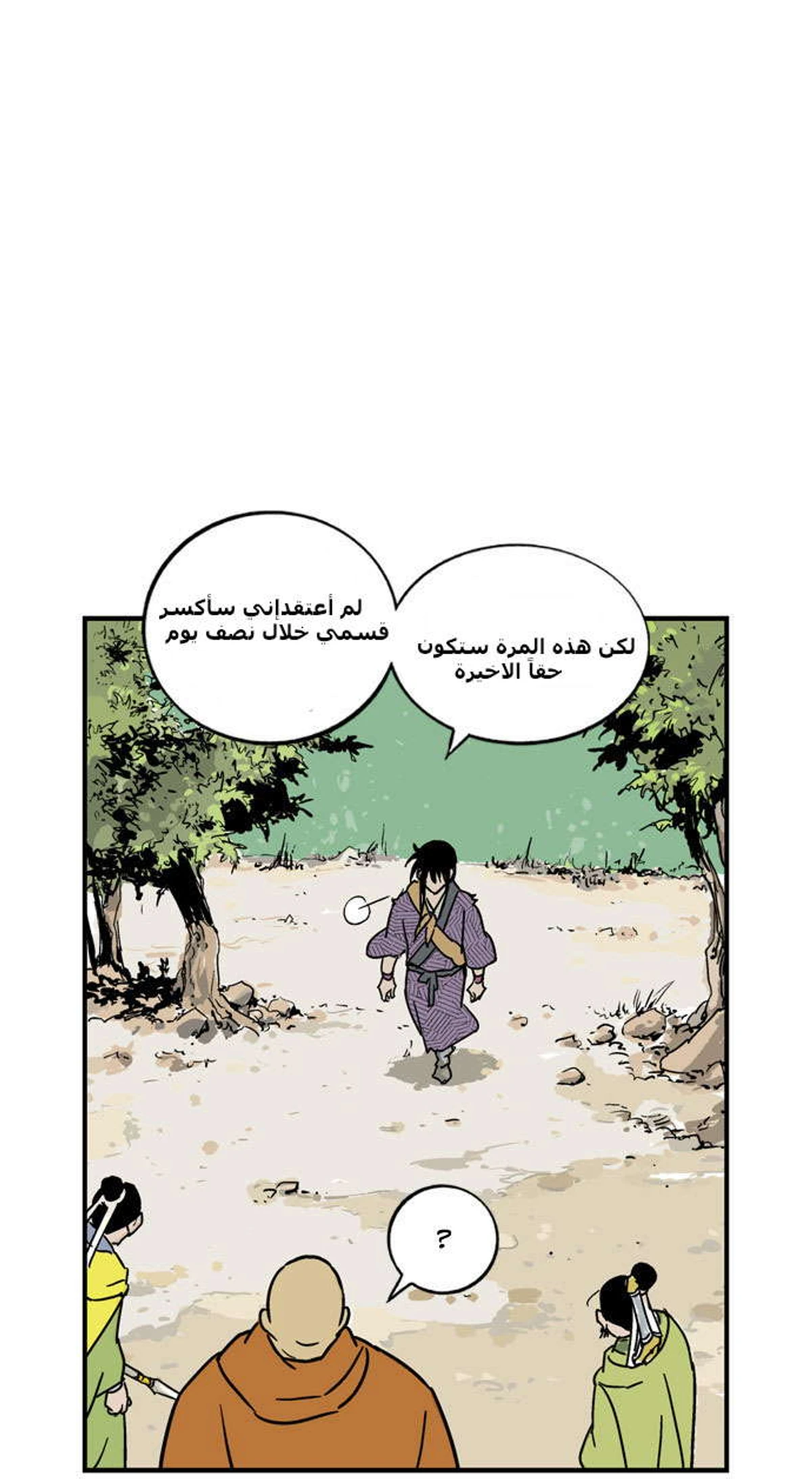 غوسو — الأستاذ الفصل 1 — صفحة 38