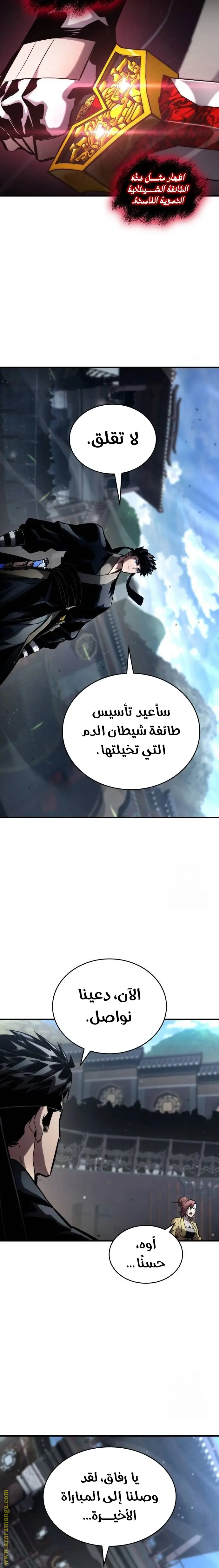 Boundless Necromancer الفصل 106 — صفحة 41