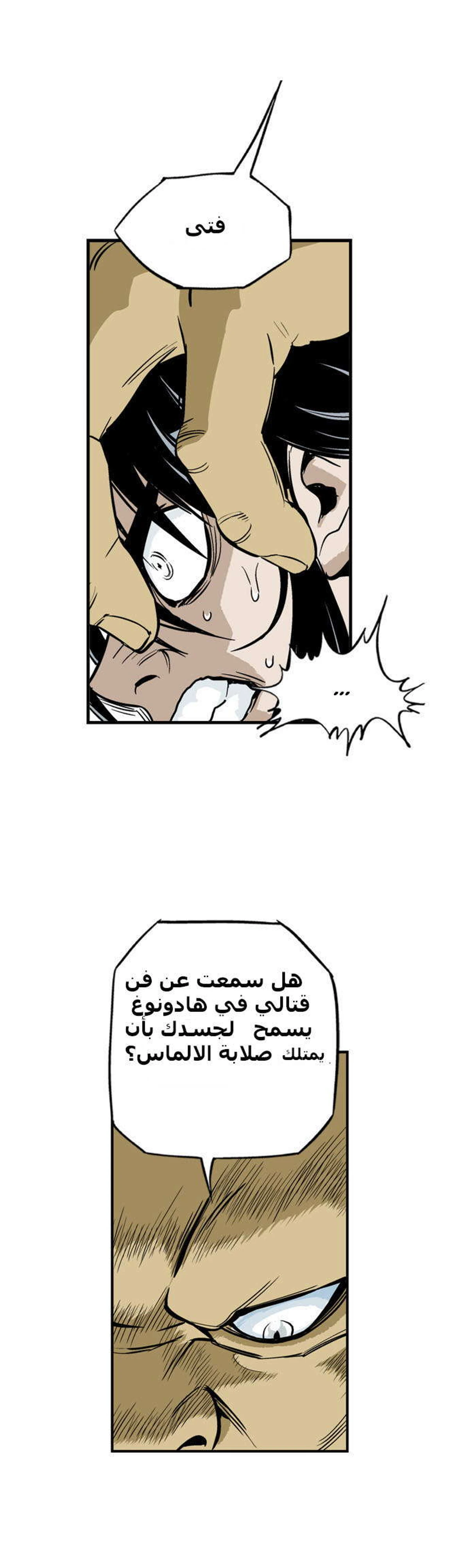 غوسو — الأستاذ الفصل 1 — صفحة 49