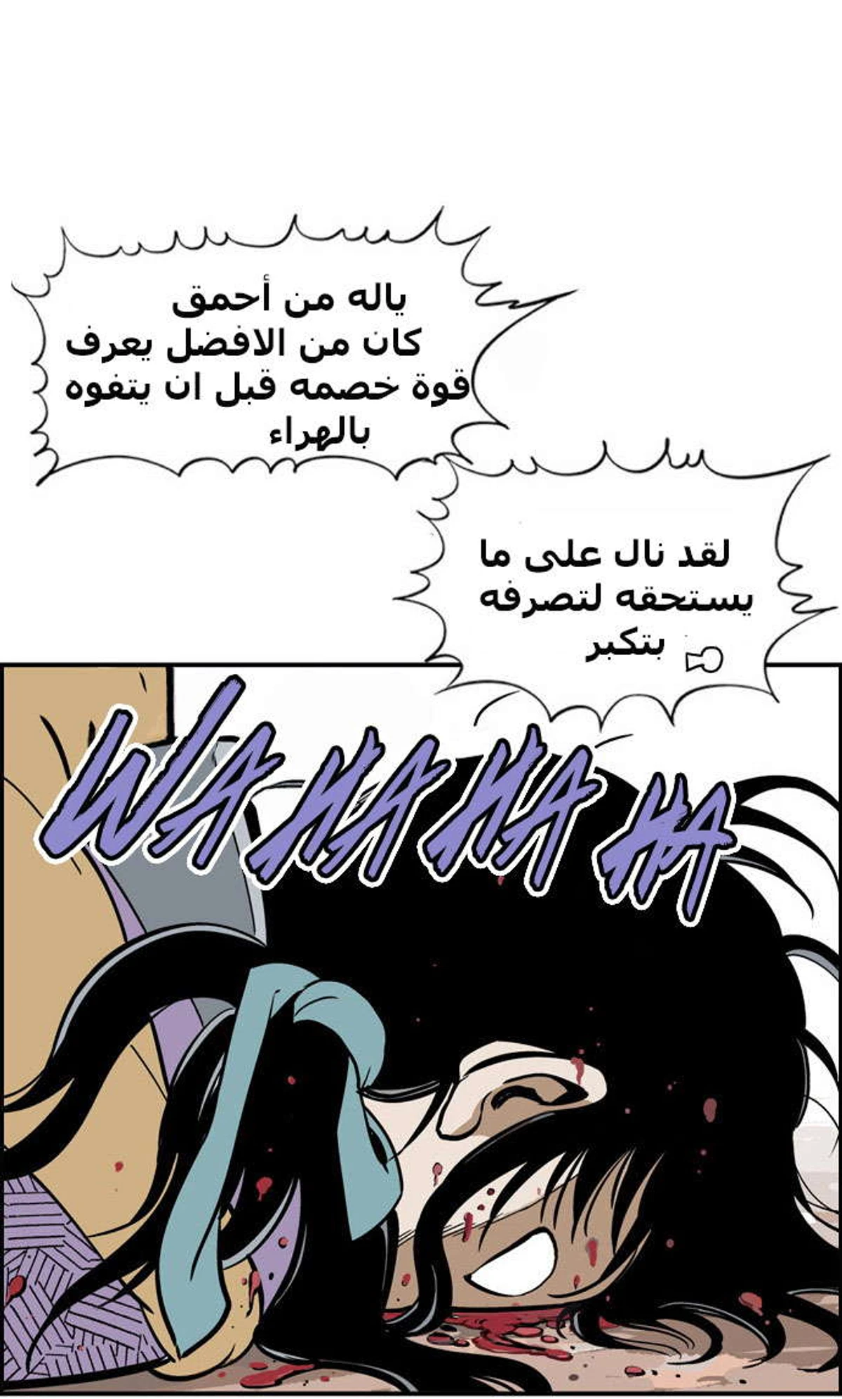 غوسو — الأستاذ الفصل 1 — صفحة 52