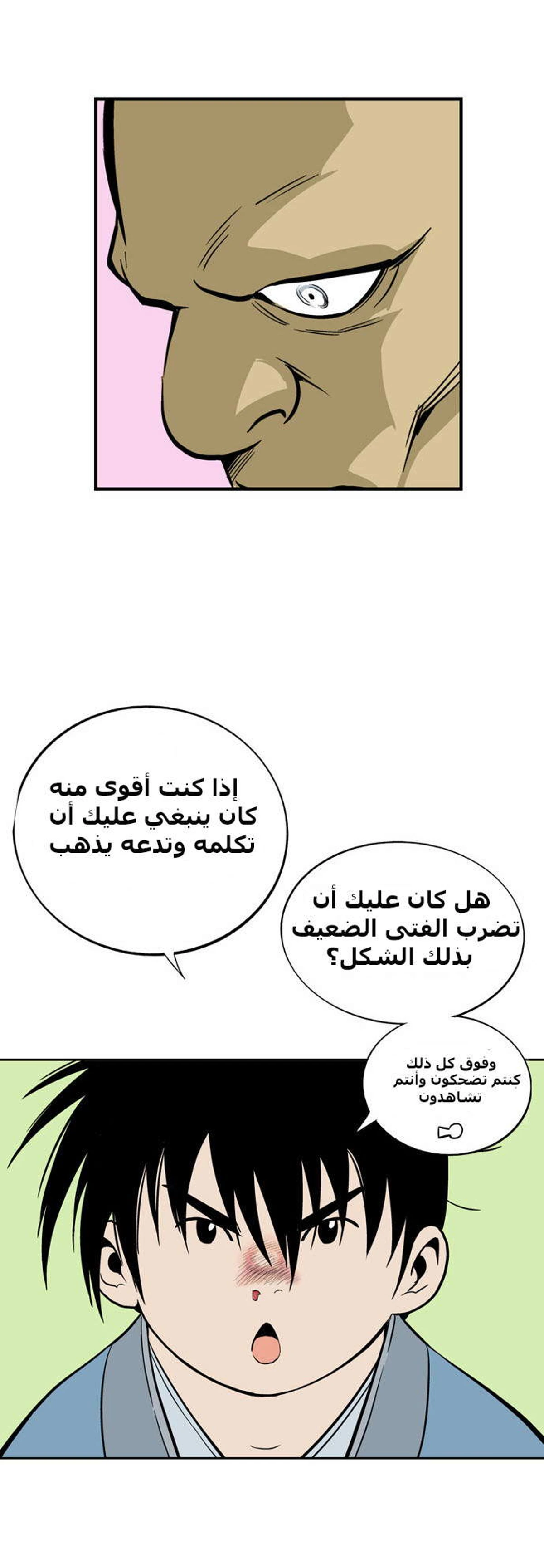 غوسو — الأستاذ الفصل 1 — صفحة 54