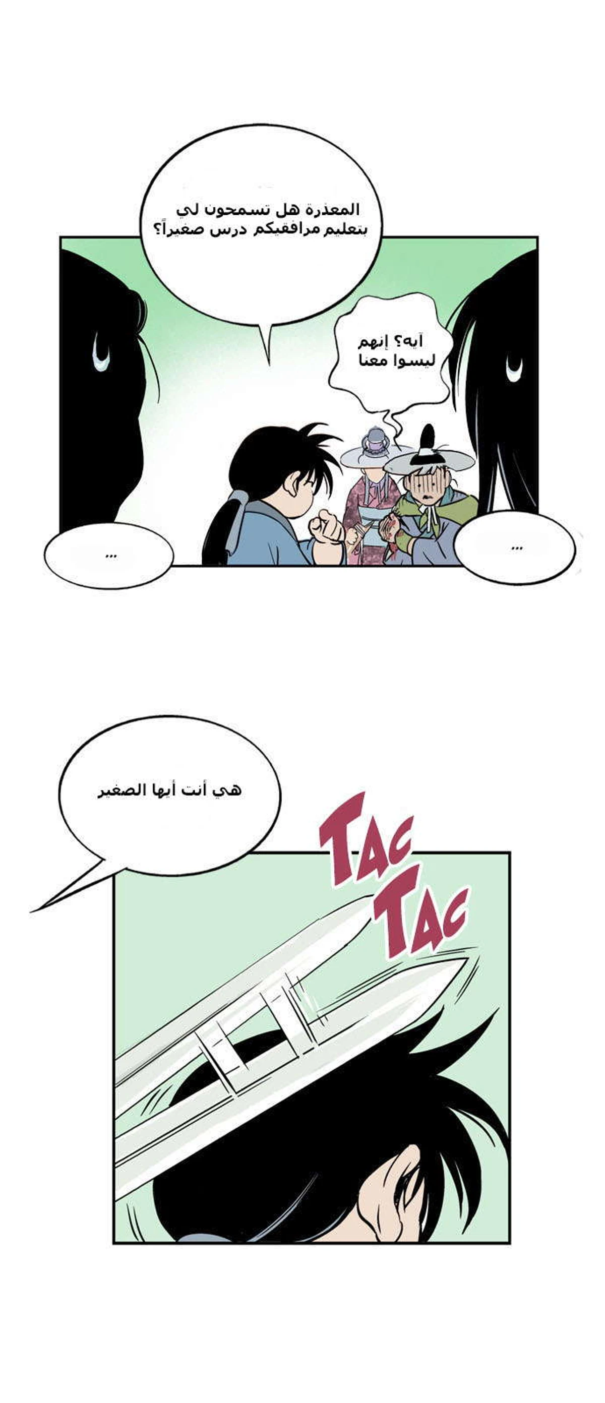 غوسو — الأستاذ الفصل 1 — صفحة 55