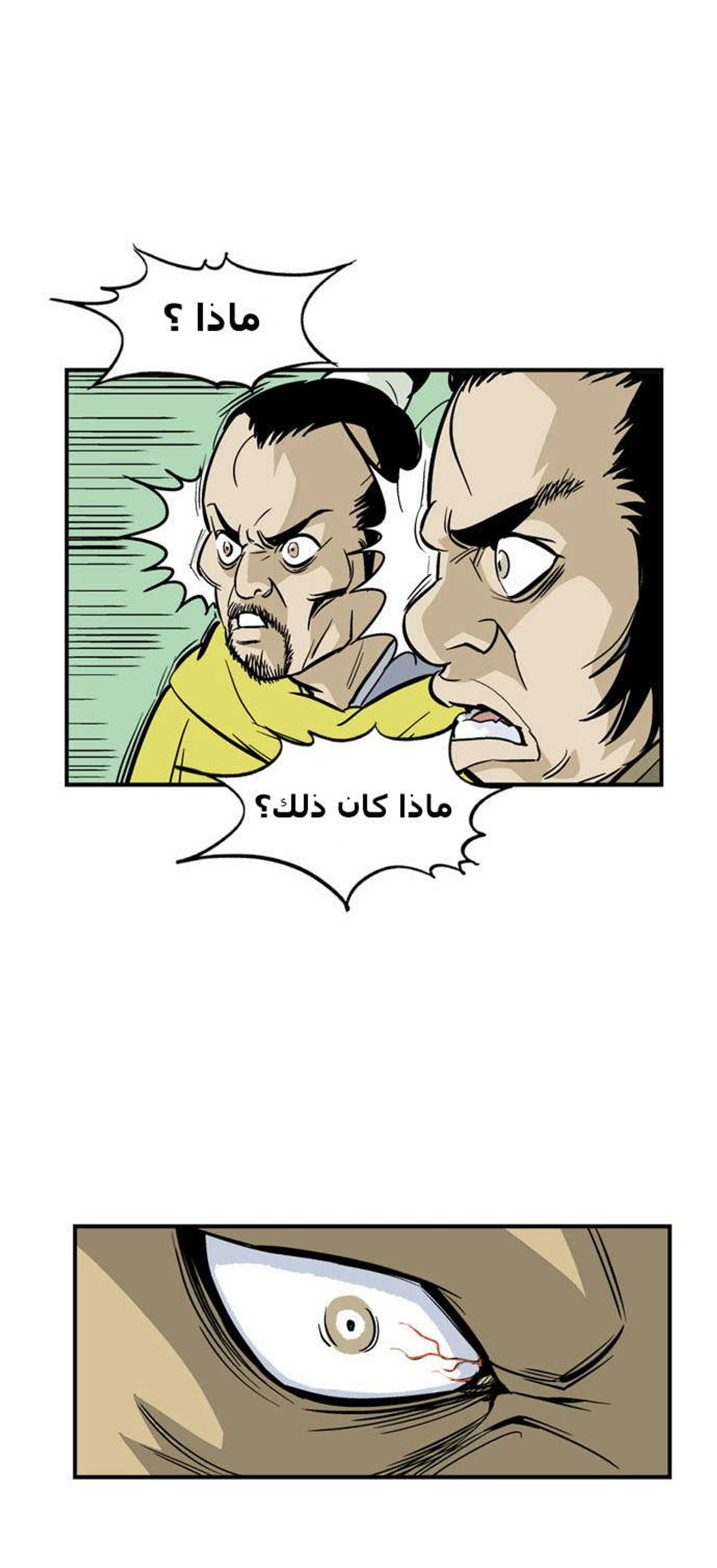 غوسو — الأستاذ الفصل 1 — صفحة 58