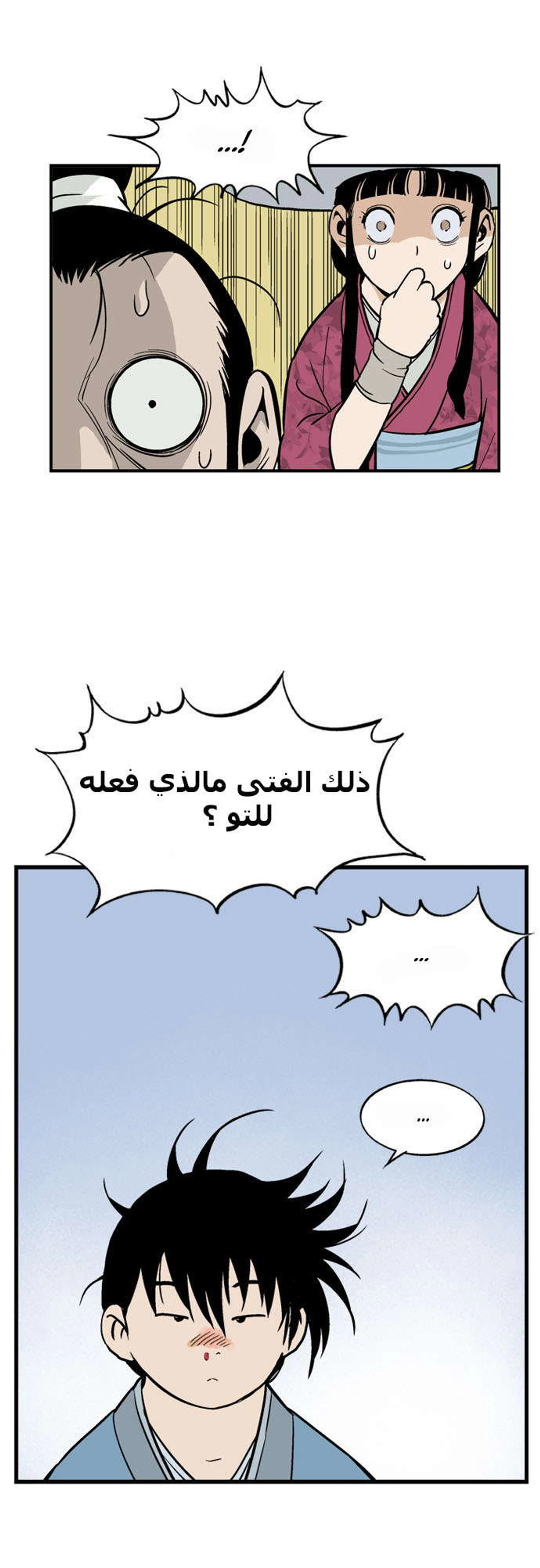 غوسو — الأستاذ الفصل 1 — صفحة 59