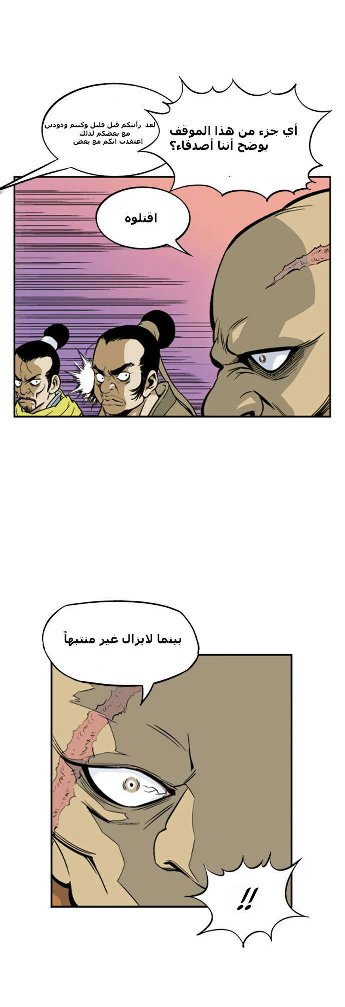 غوسو — الأستاذ الفصل 1 — صفحة 61