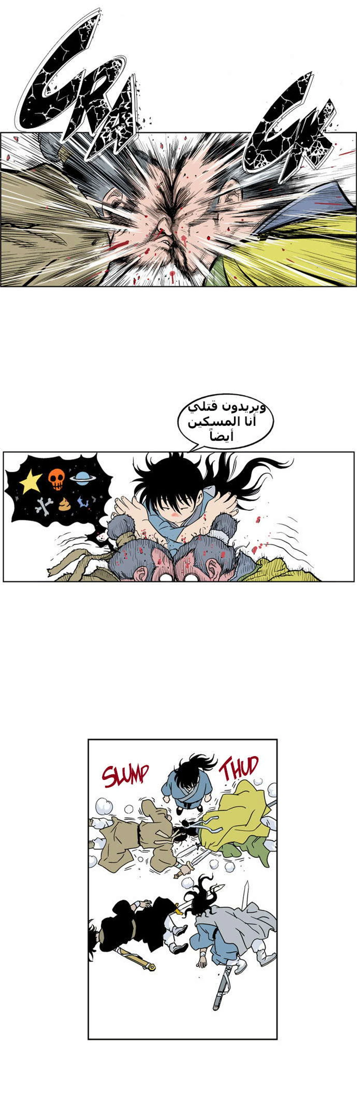 غوسو — الأستاذ الفصل 1 — صفحة 64