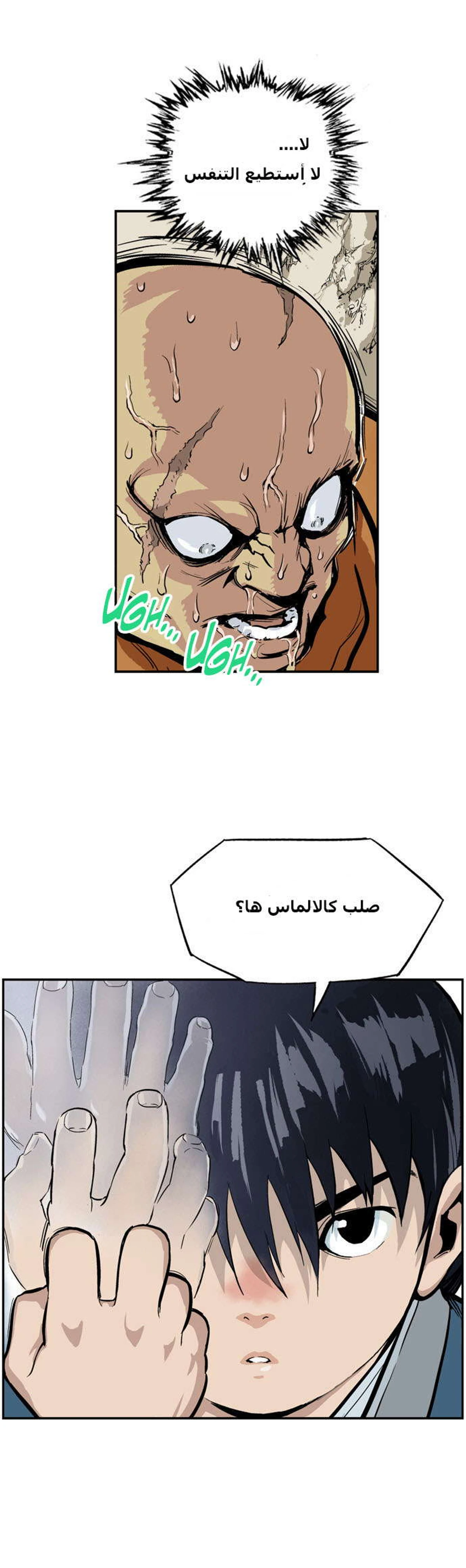 غوسو — الأستاذ الفصل 1 — صفحة 69