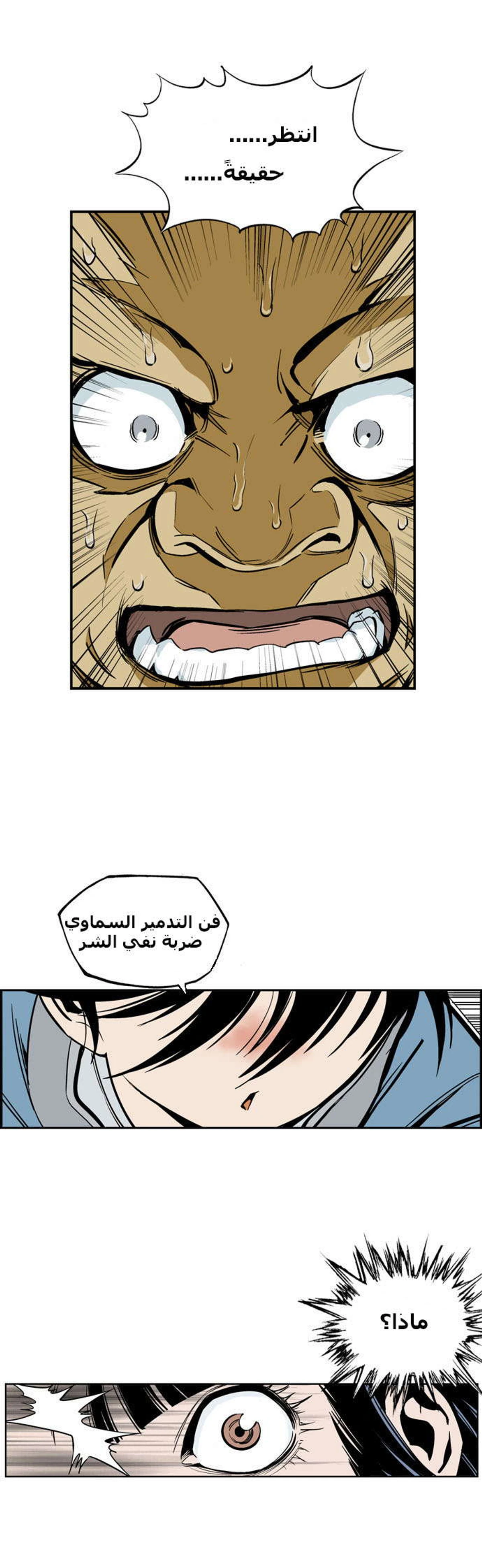 غوسو — الأستاذ الفصل 1 — صفحة 71
