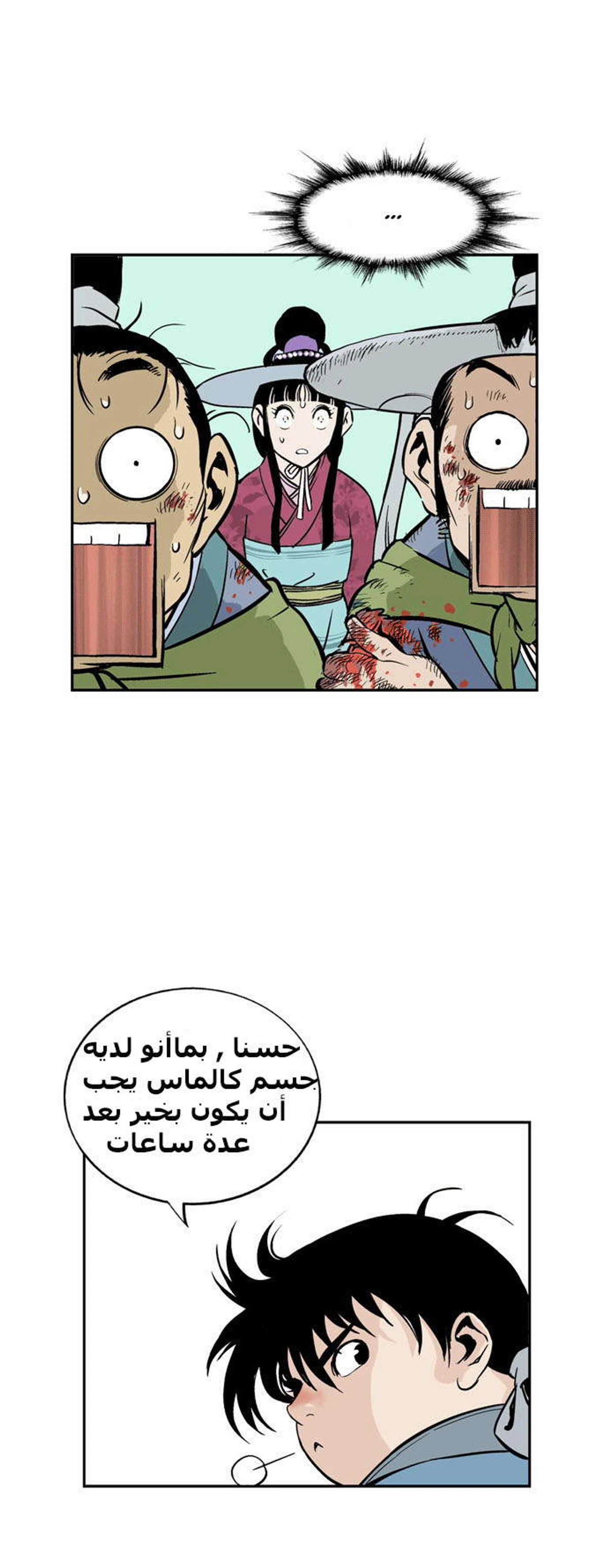 غوسو — الأستاذ الفصل 1 — صفحة 76