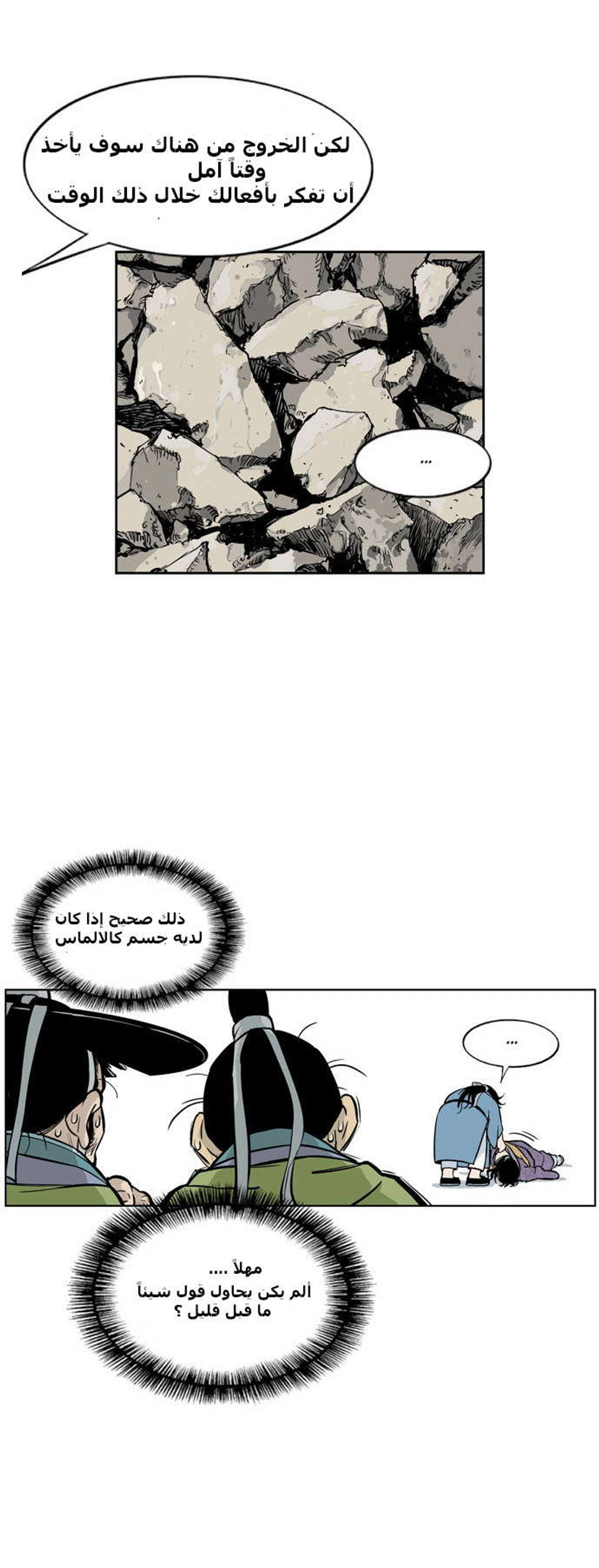 غوسو — الأستاذ الفصل 1 — صفحة 77