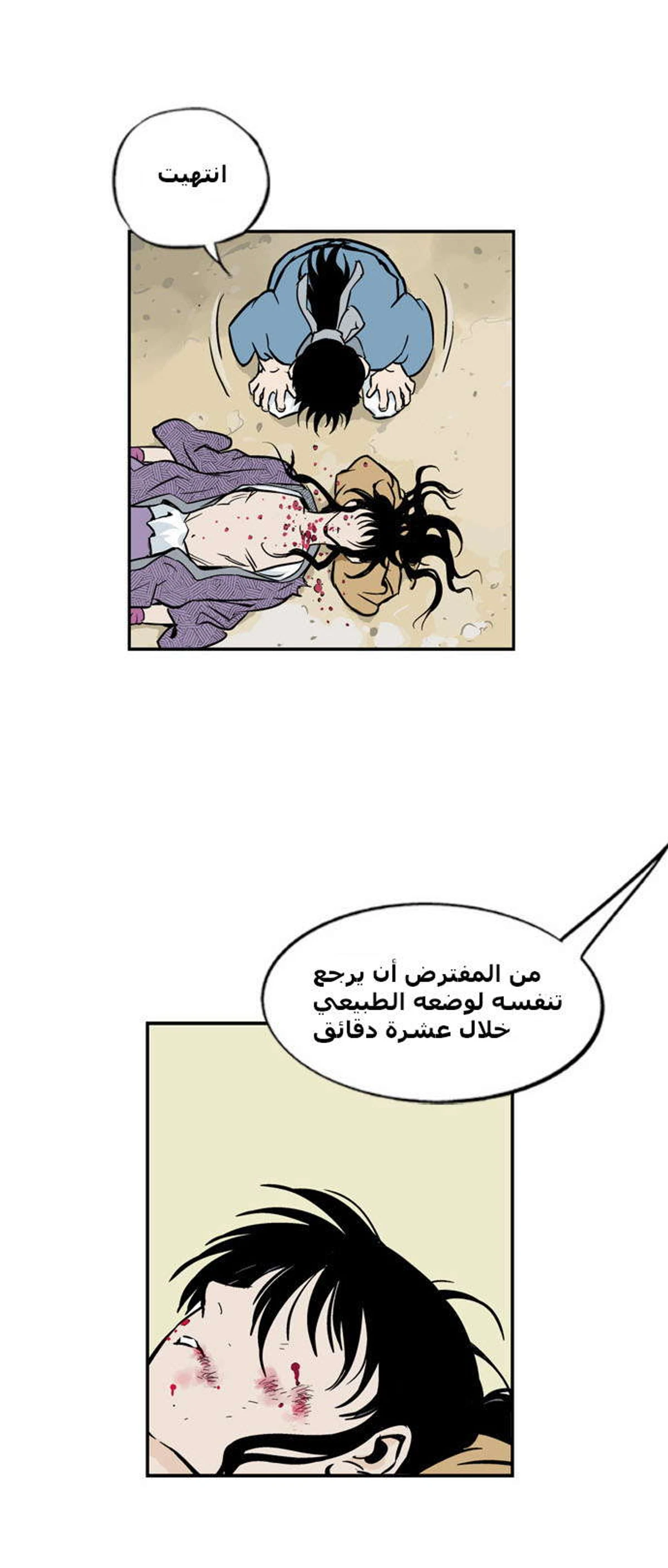 غوسو — الأستاذ الفصل 1 — صفحة 81