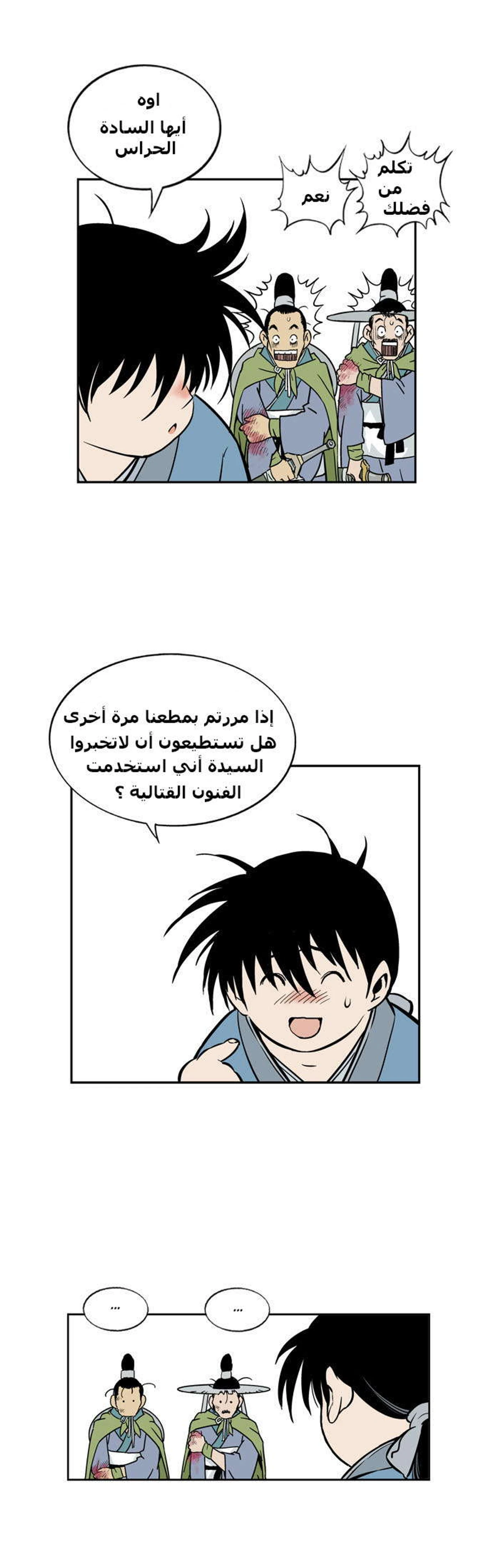 غوسو — الأستاذ الفصل 1 — صفحة 82