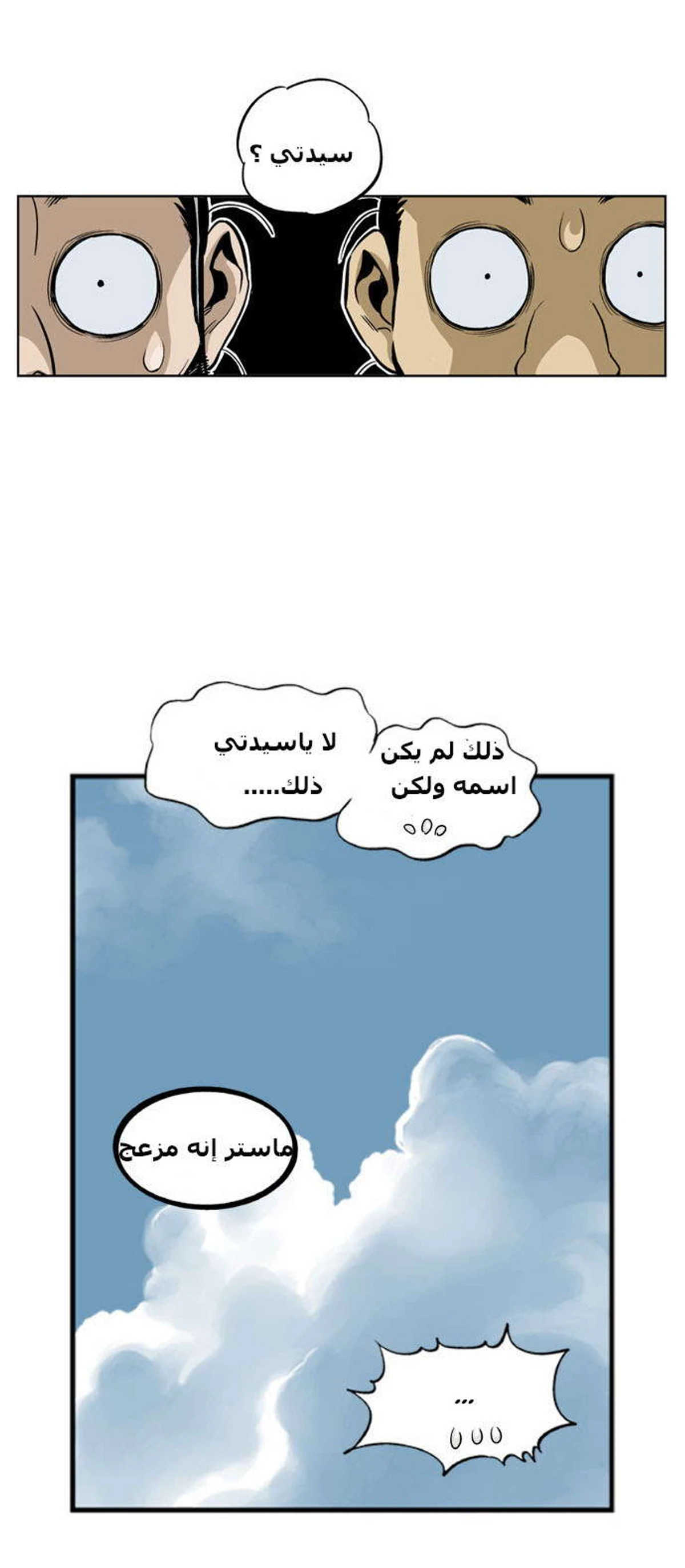غوسو — الأستاذ الفصل 1 — صفحة 86