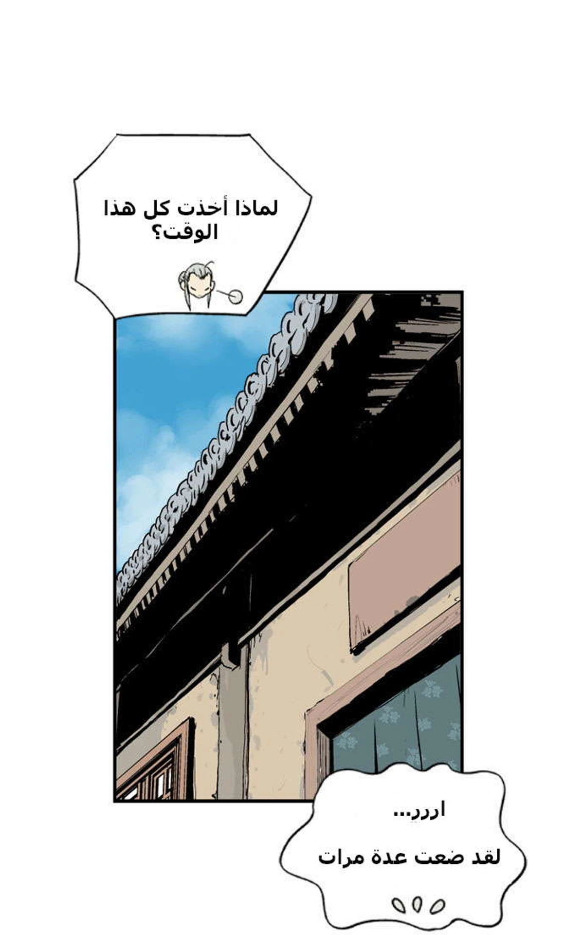 غوسو — الأستاذ الفصل 1 — صفحة 88