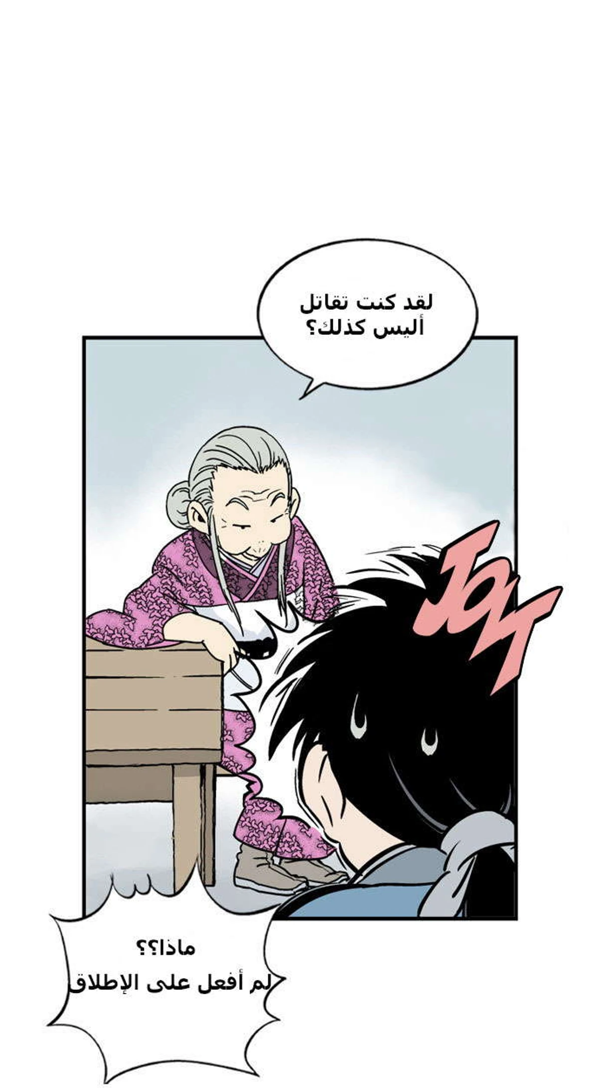 غوسو — الأستاذ الفصل 1 — صفحة 90