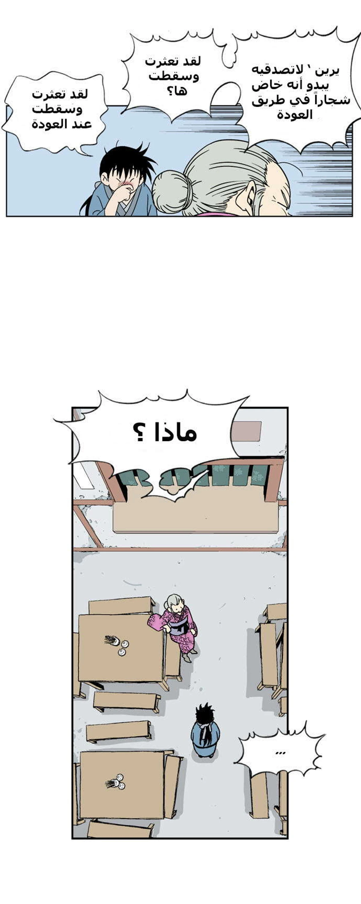 غوسو — الأستاذ الفصل 1 — صفحة 92