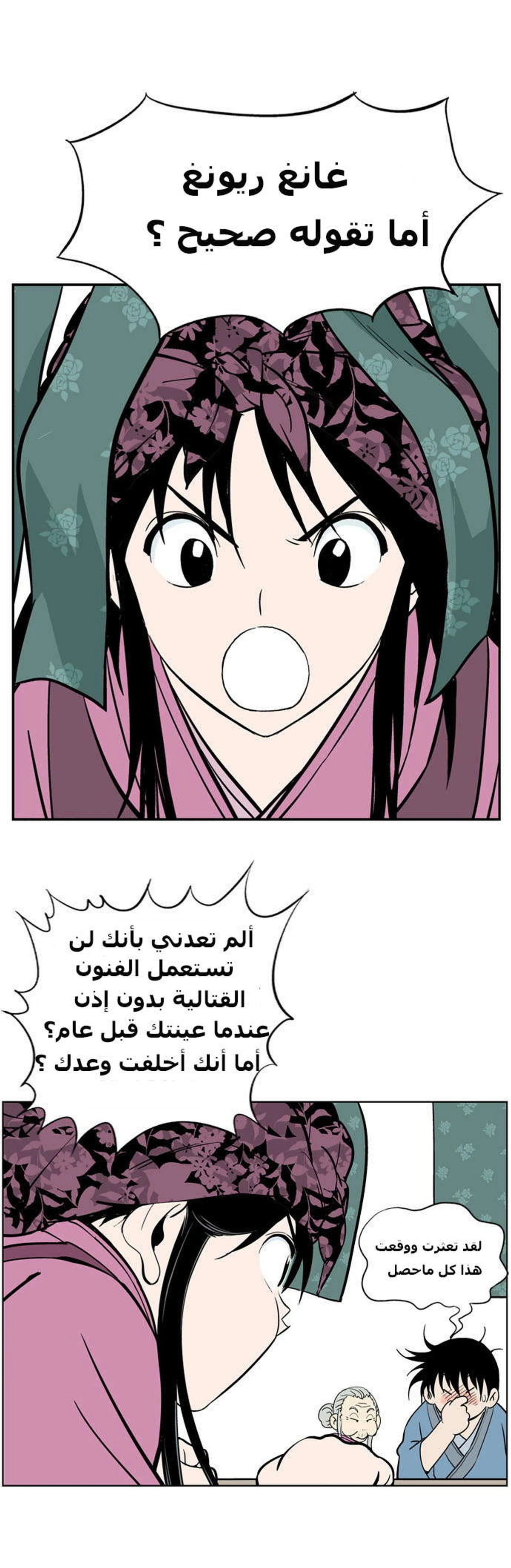 غوسو — الأستاذ الفصل 1 — صفحة 93
