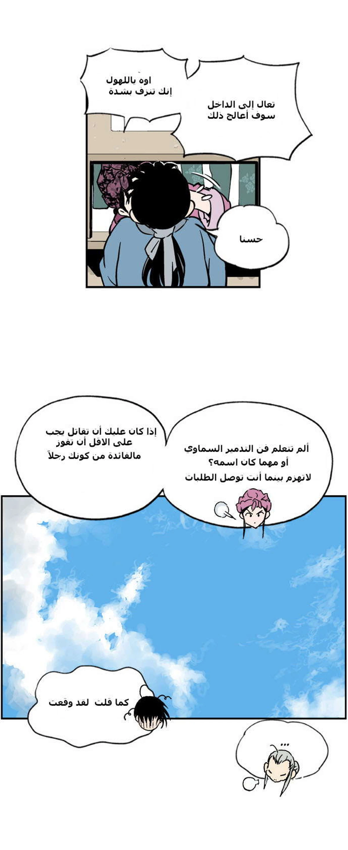 غوسو — الأستاذ الفصل 1 — صفحة 95