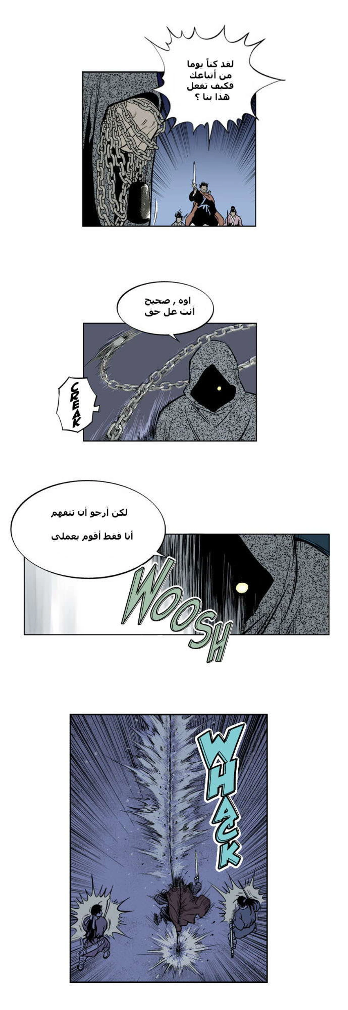 غوسو — الأستاذ الفصل 2 — صفحة 2