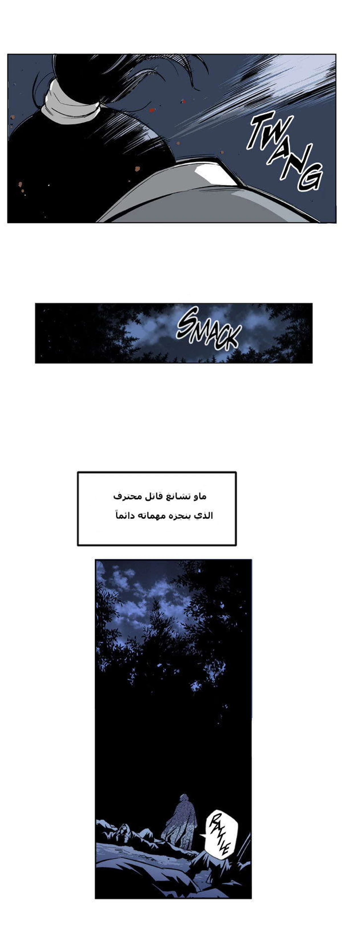 غوسو — الأستاذ الفصل 2 — صفحة 6