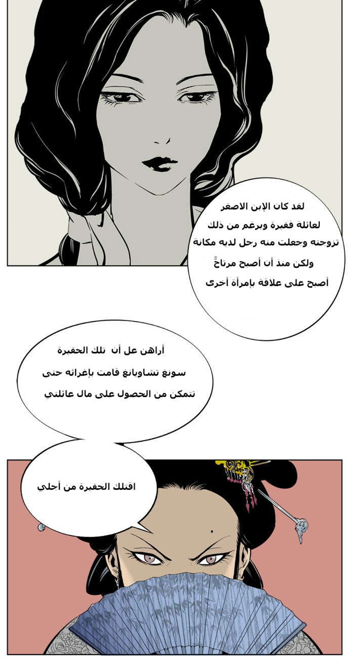 غوسو — الأستاذ الفصل 2 — صفحة 8