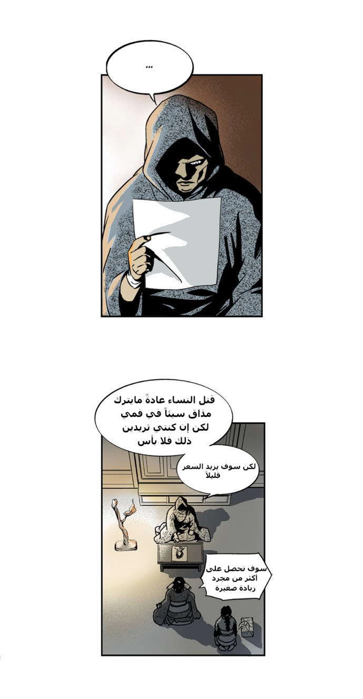 غوسو — الأستاذ الفصل 2 — صفحة 9