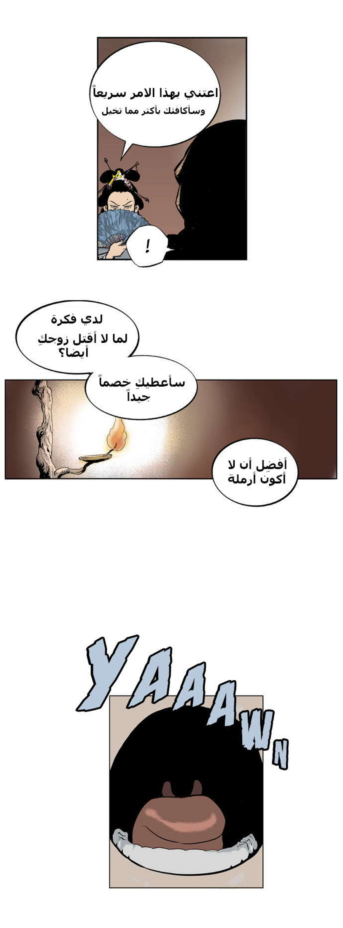 غوسو — الأستاذ الفصل 2 — صفحة 10