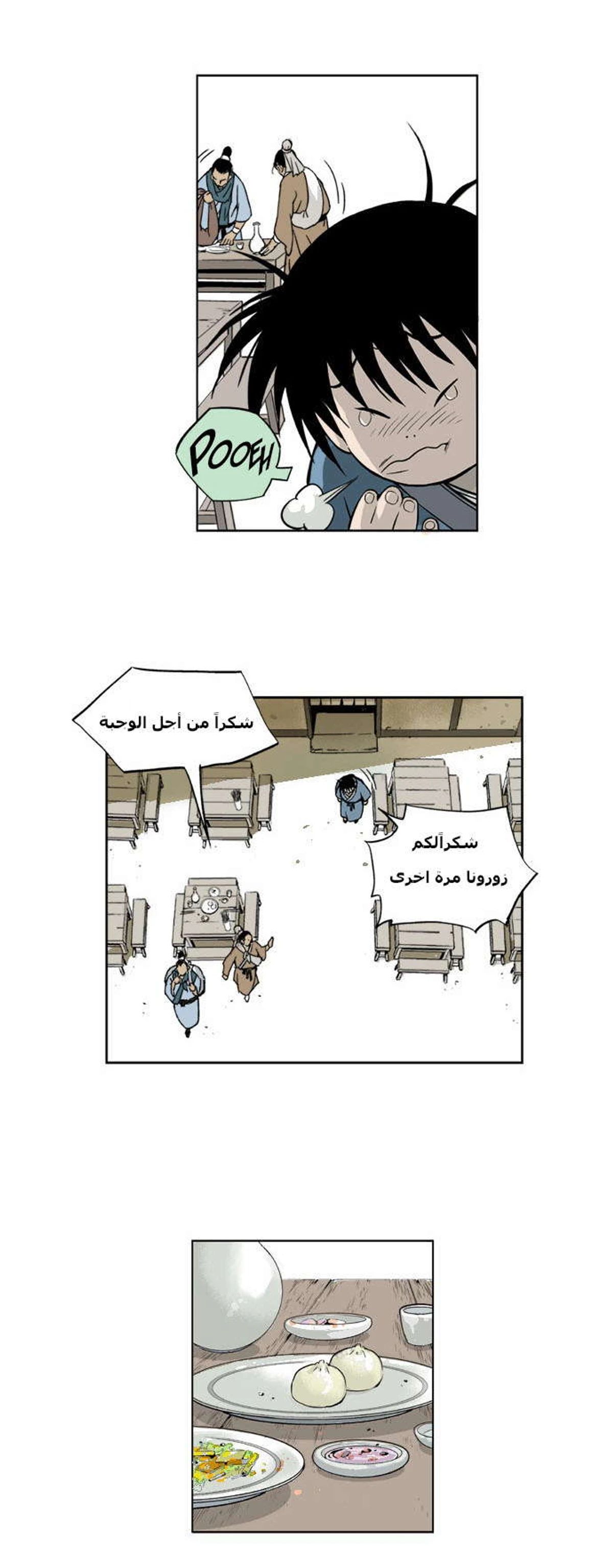 غوسو — الأستاذ الفصل 2 — صفحة 11