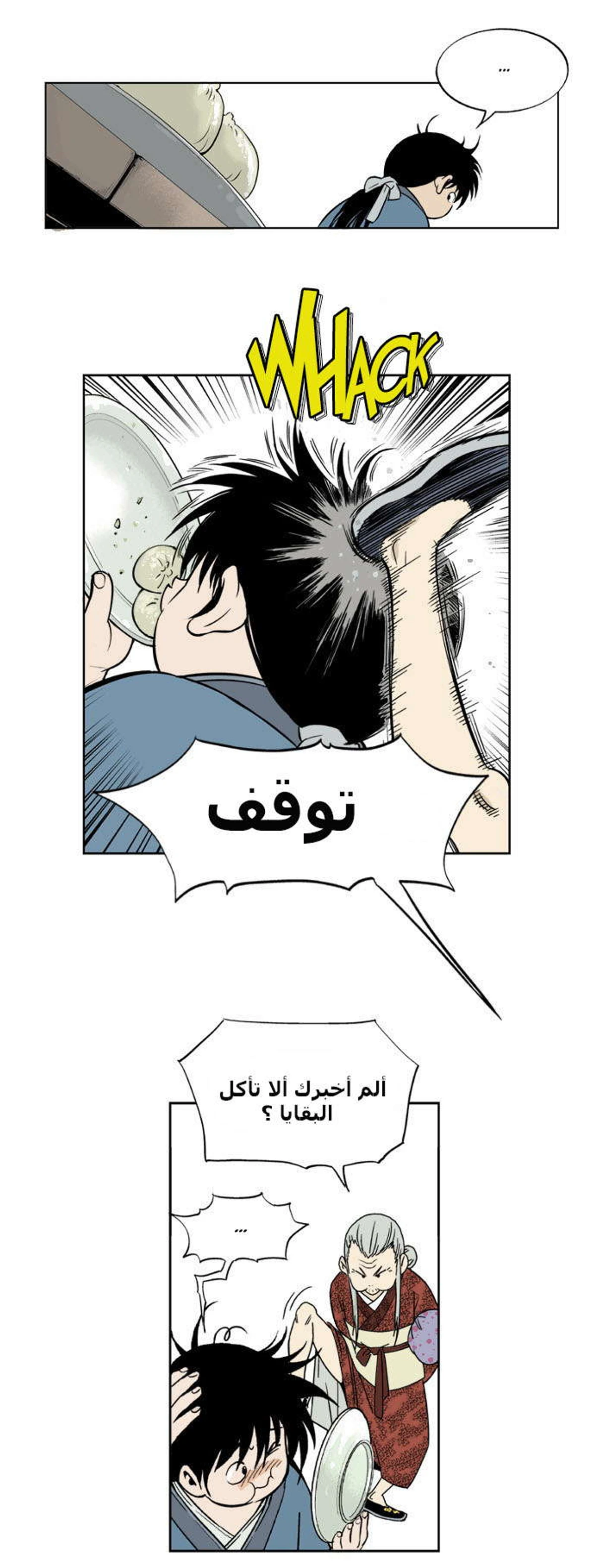غوسو — الأستاذ الفصل 2 — صفحة 12