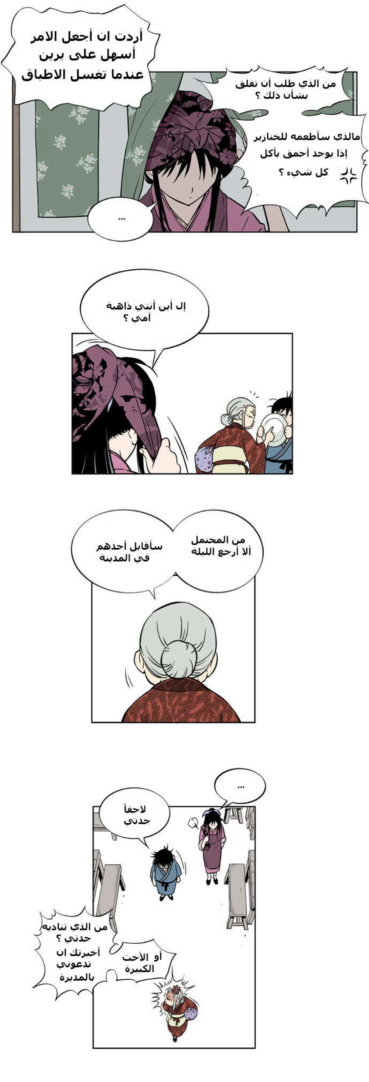 غوسو — الأستاذ الفصل 2 — صفحة 13