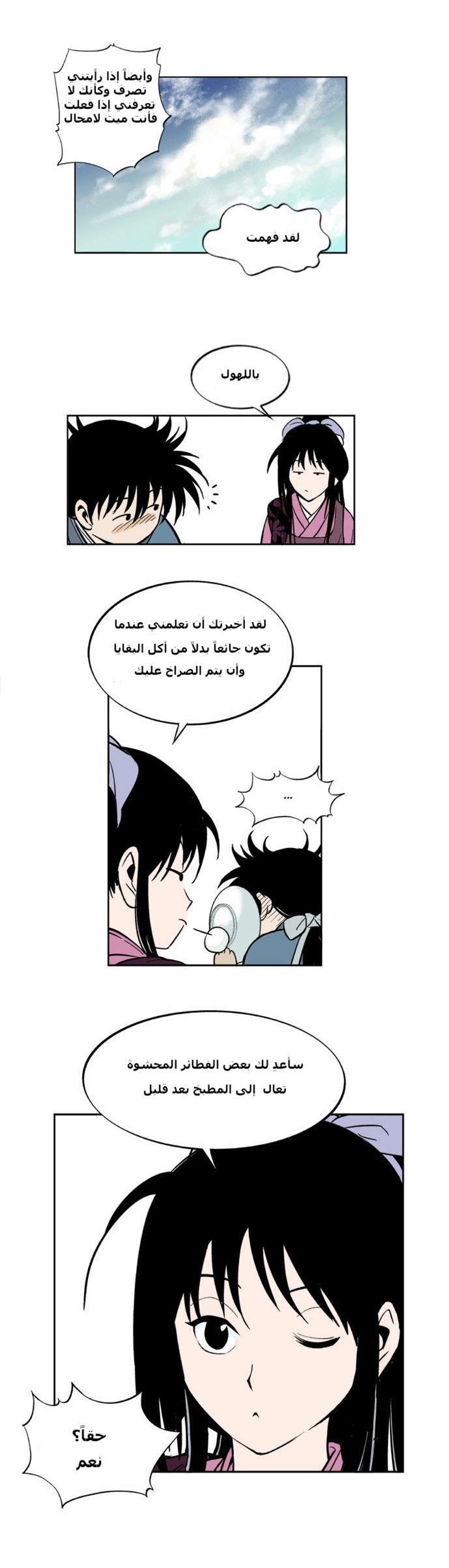 غوسو — الأستاذ الفصل 2 — صفحة 14